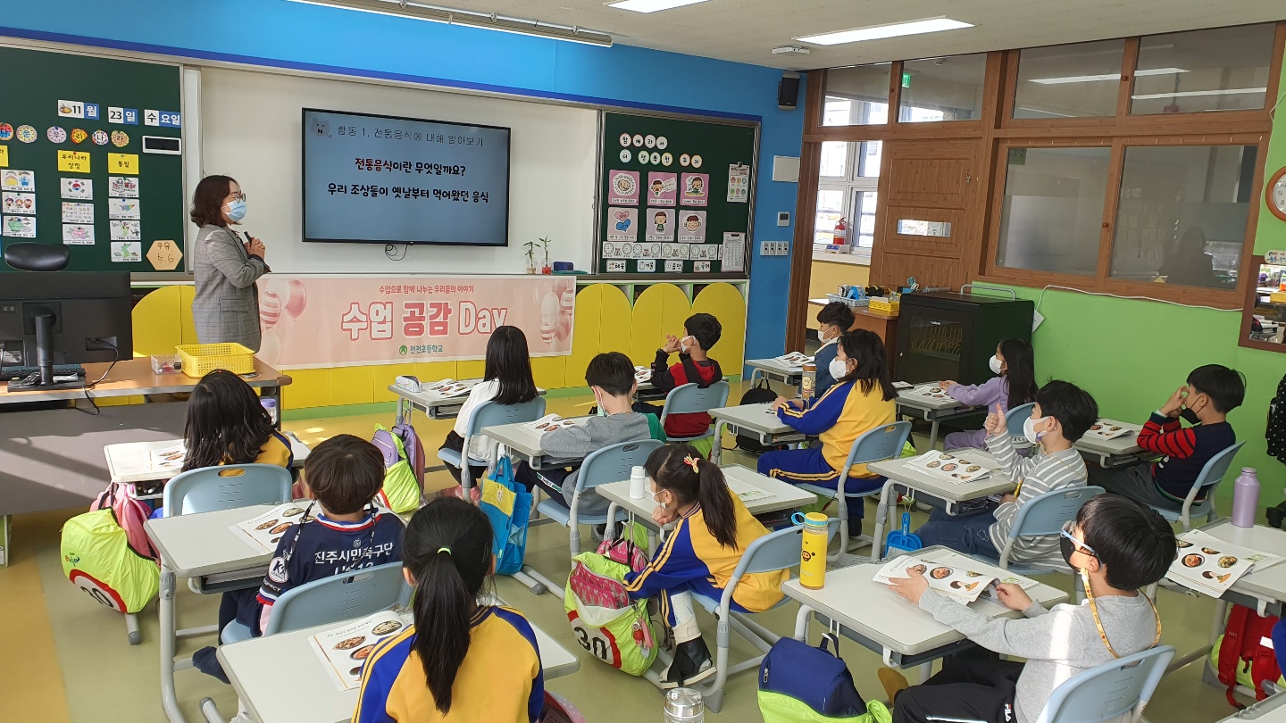 천전초, 함께 성장하는 수업공감Day - 관련이미지3