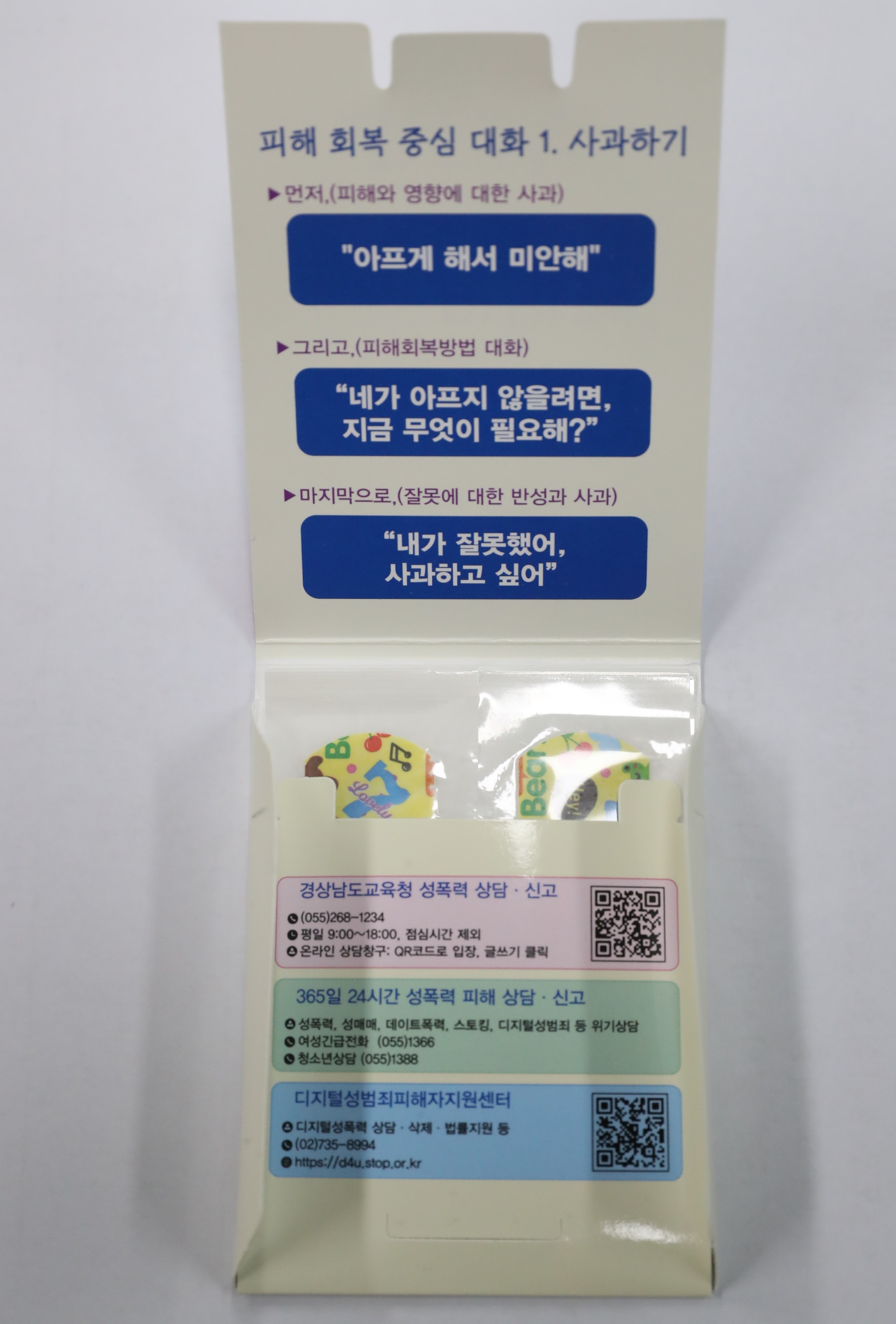‘아프게 해서 미안해’ 성폭력 예방 운동 나서(민주시민교육과 강지명 ☎210-5291) - 관련이미지3