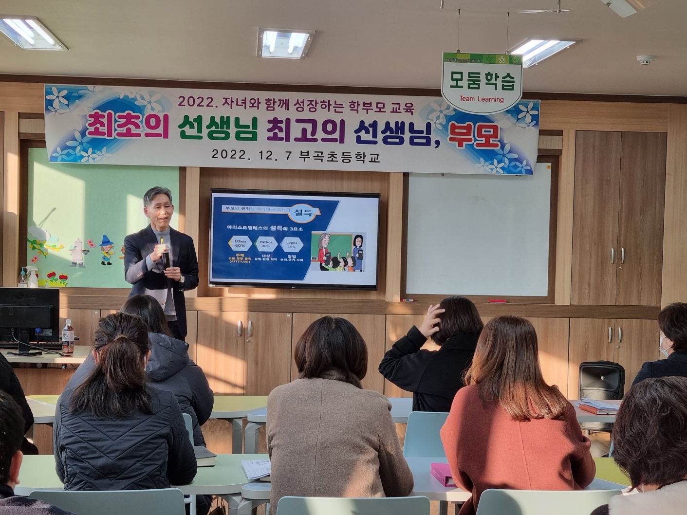 부곡초, 최초의 선생님 최고의 선생님 부모교육 실시 - 관련이미지1