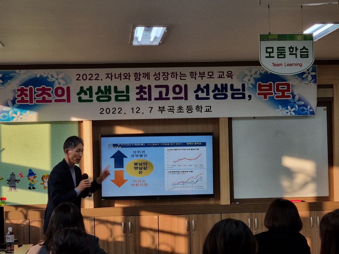부곡초, 최초의 선생님 최고의 선생님 부모교육 실시 - 관련이미지2