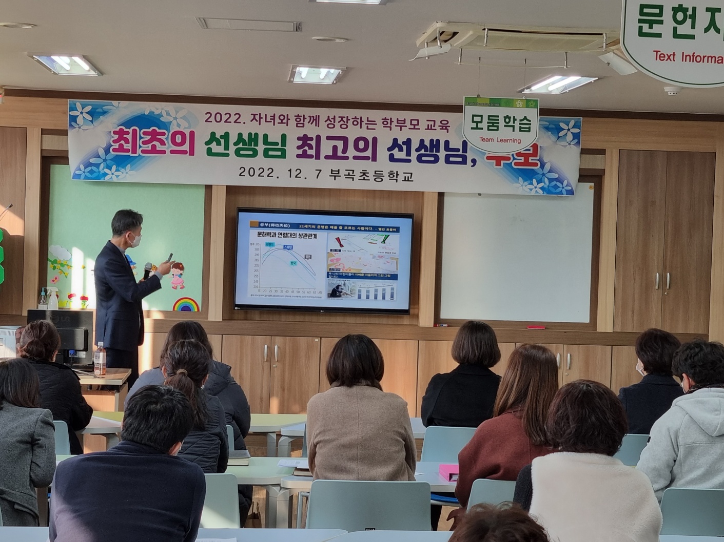 부곡초, 최초의 선생님 최고의 선생님 부모교육 실시 - 관련이미지3