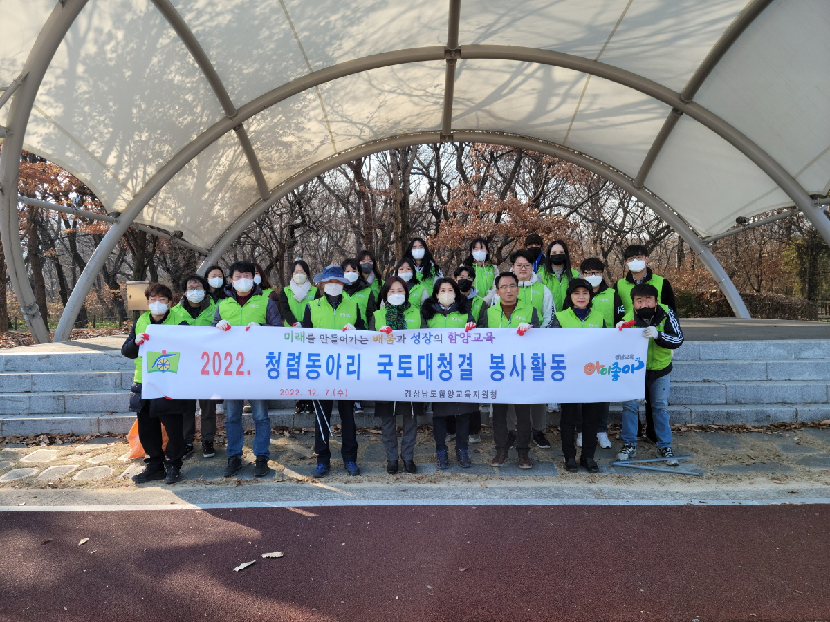 2022년 함양교육지원청 청렴 국토대청결 봉사활동 실시 - 관련이미지1