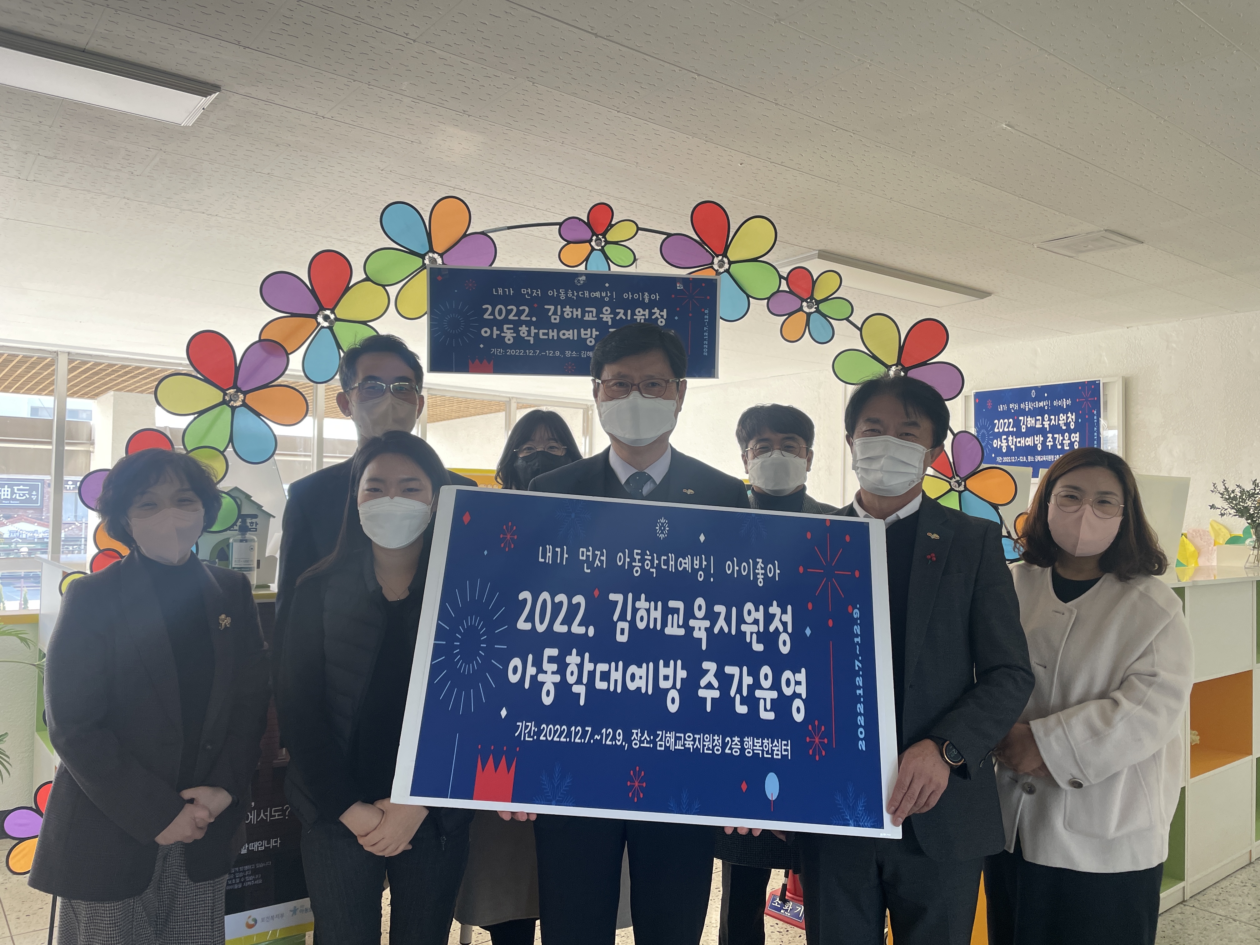 김해교육지원청, 내가 먼저!! 아동학대예방 아이좋아 - 관련이미지1