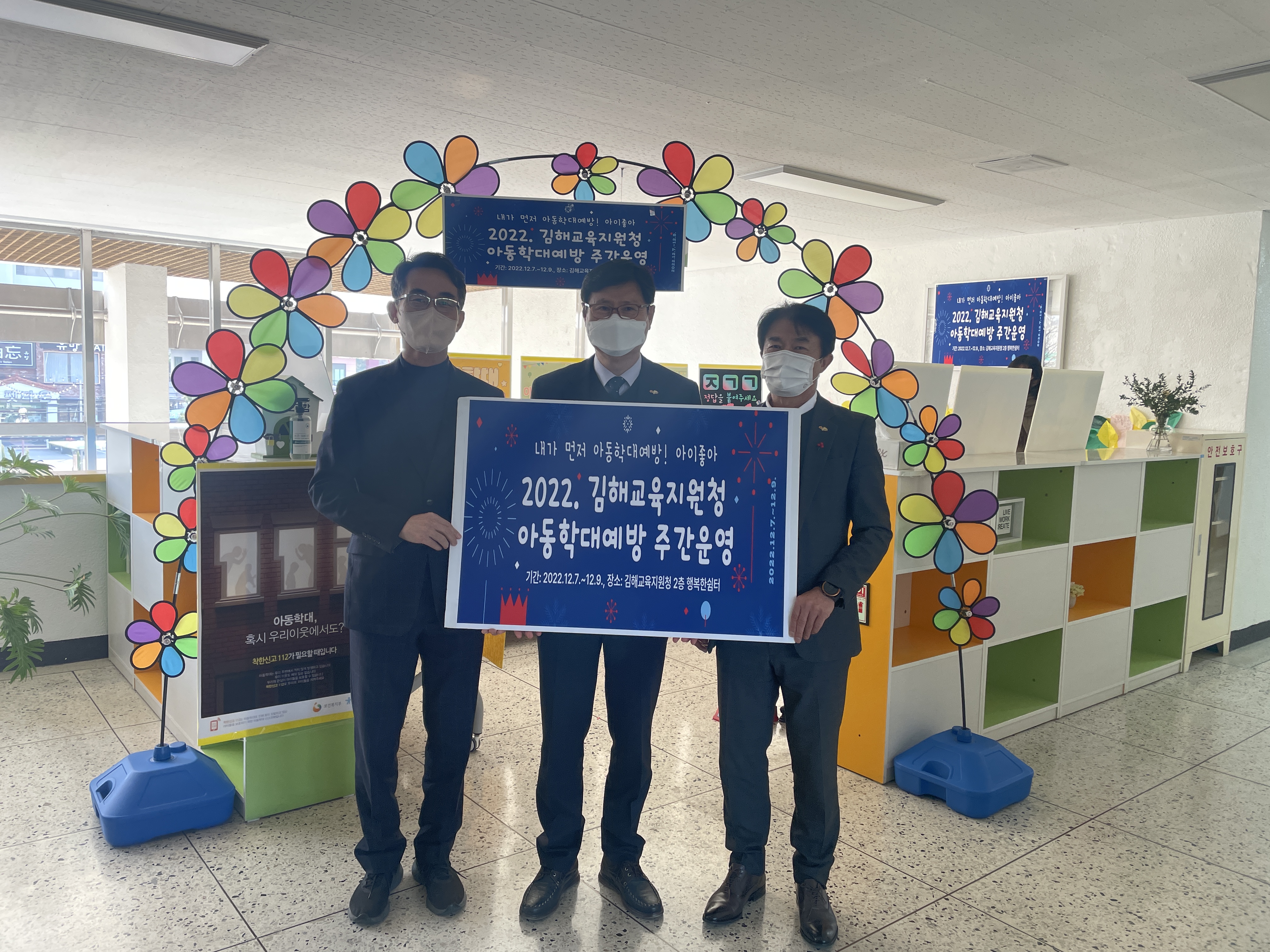 김해교육지원청, 내가 먼저!! 아동학대예방 아이좋아 - 관련이미지2