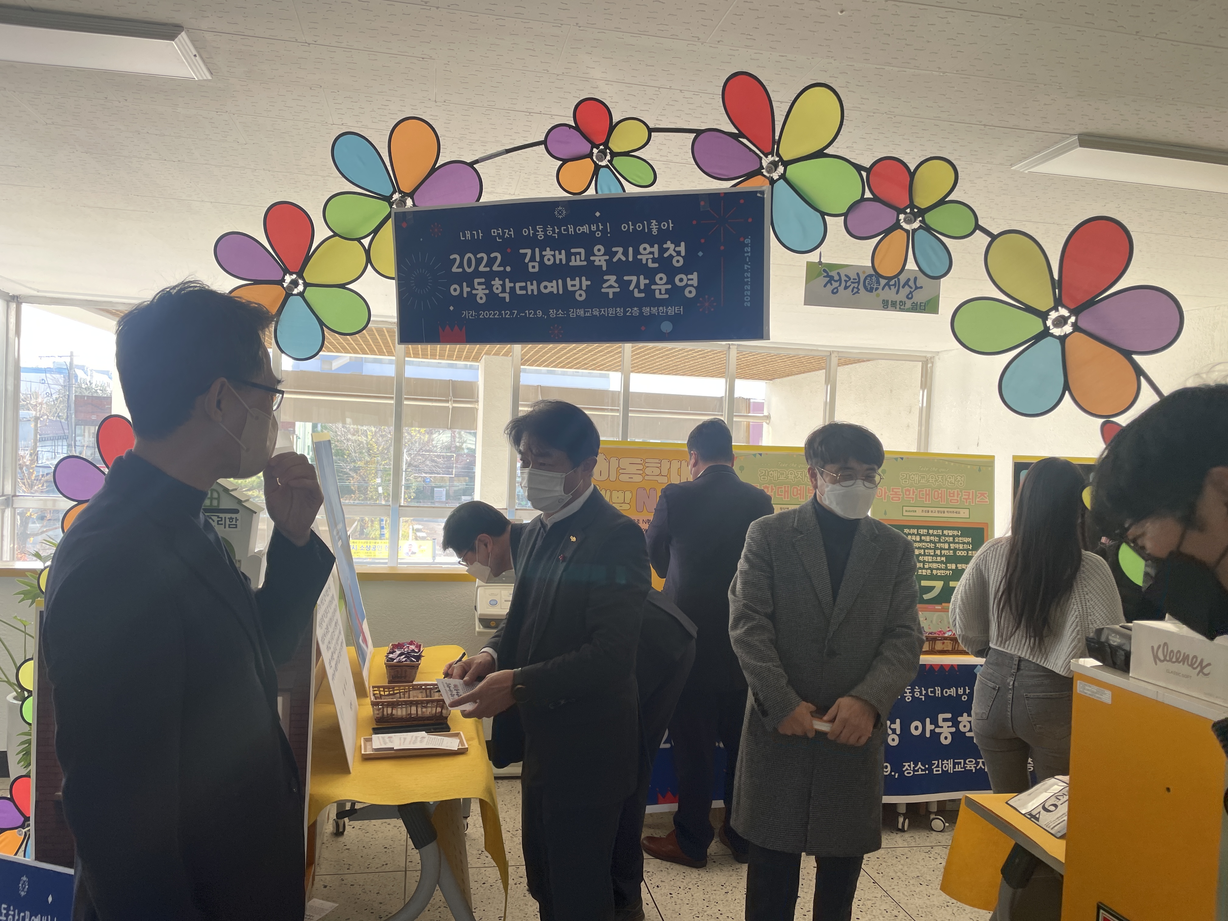 김해교육지원청, 내가 먼저!! 아동학대예방 아이좋아 - 관련이미지3