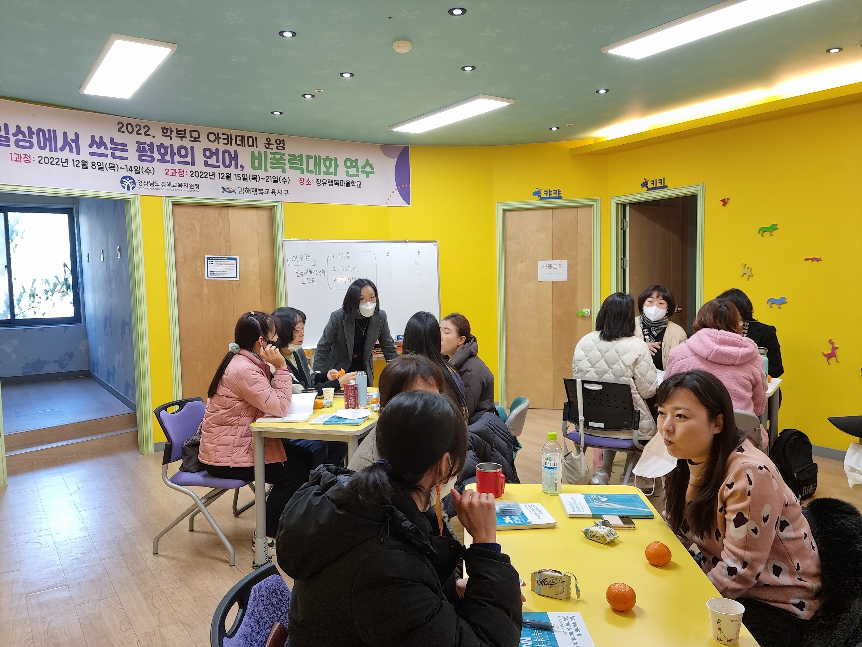 김해교육지원청, 비폭력대화로 평화로운 학교문화 만들어요 - 관련이미지1
