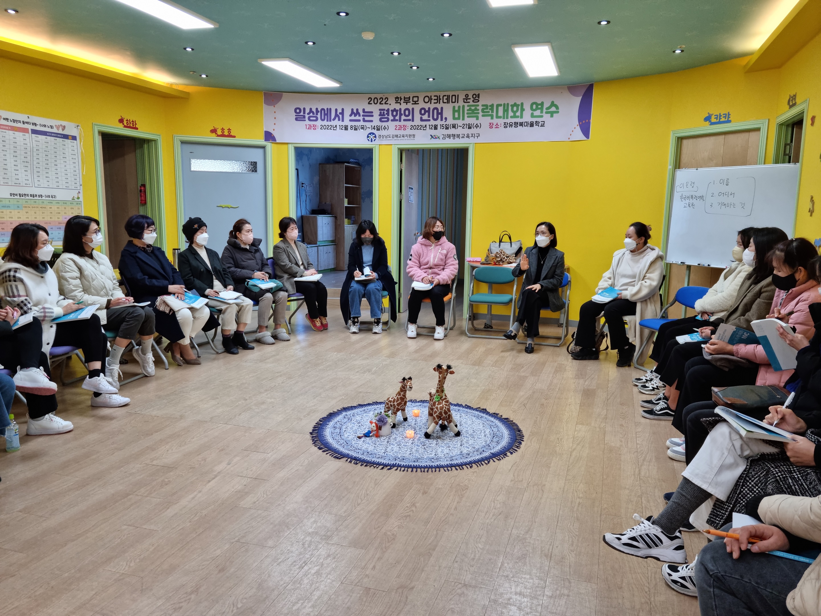 김해교육지원청, 비폭력대화로 평화로운 학교문화 만들어요 - 관련이미지2