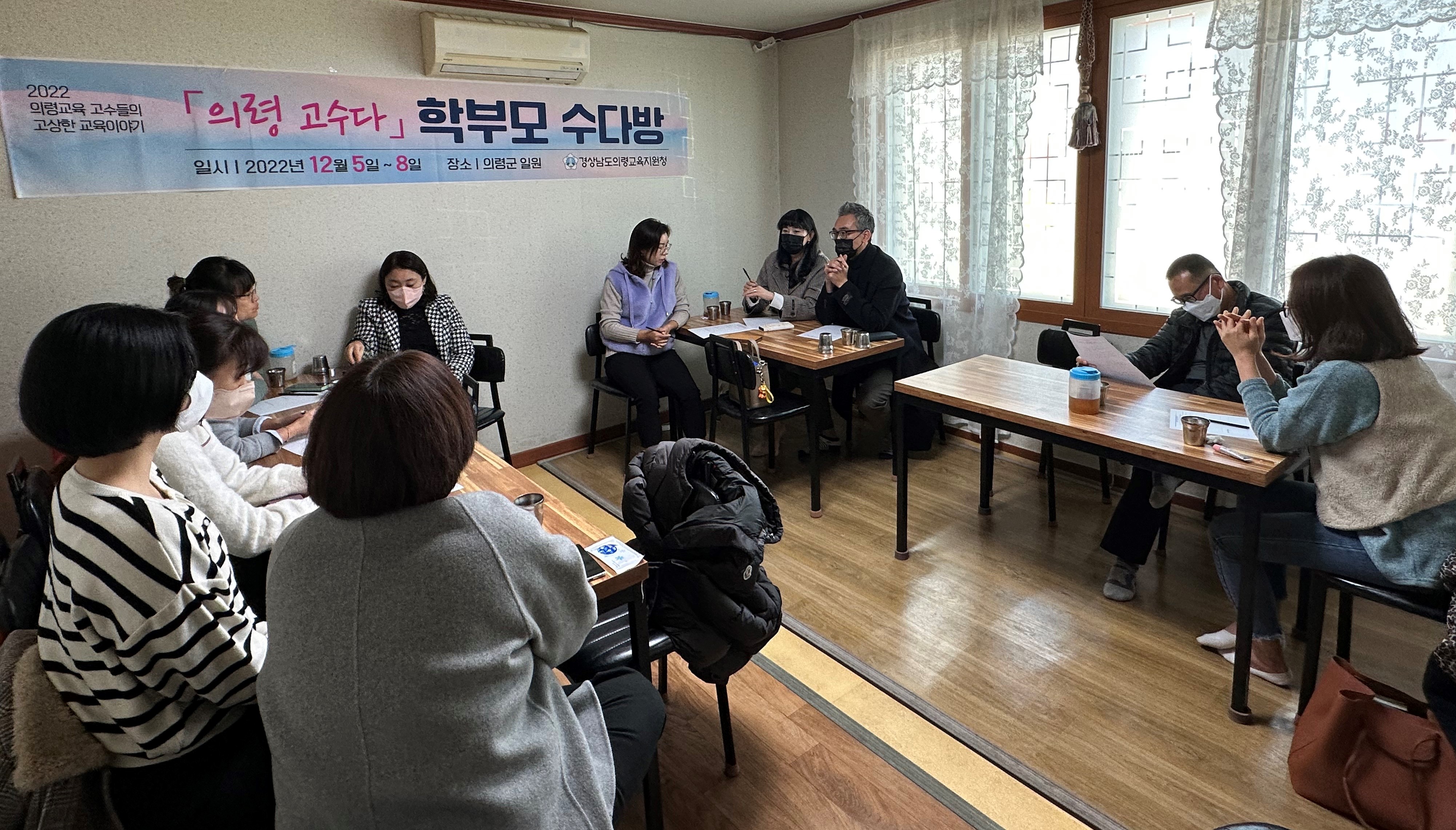 의령교육지원청, 학부모 수다방 실시 - 관련이미지1