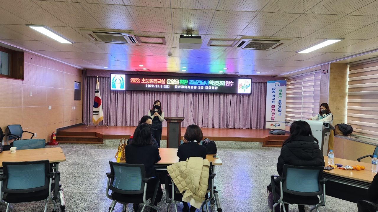 합천교육지원청,「2023. 초등돌봄교실 운영을 위한  돌봄전담사 역량강화 연수」실시 - 관련이미지2