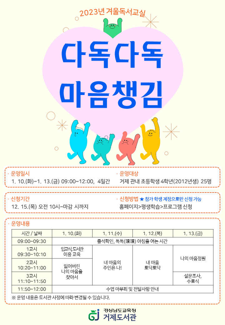 거제도서관, 겨울방학엔 다독다독 마음챙김 - 관련이미지1