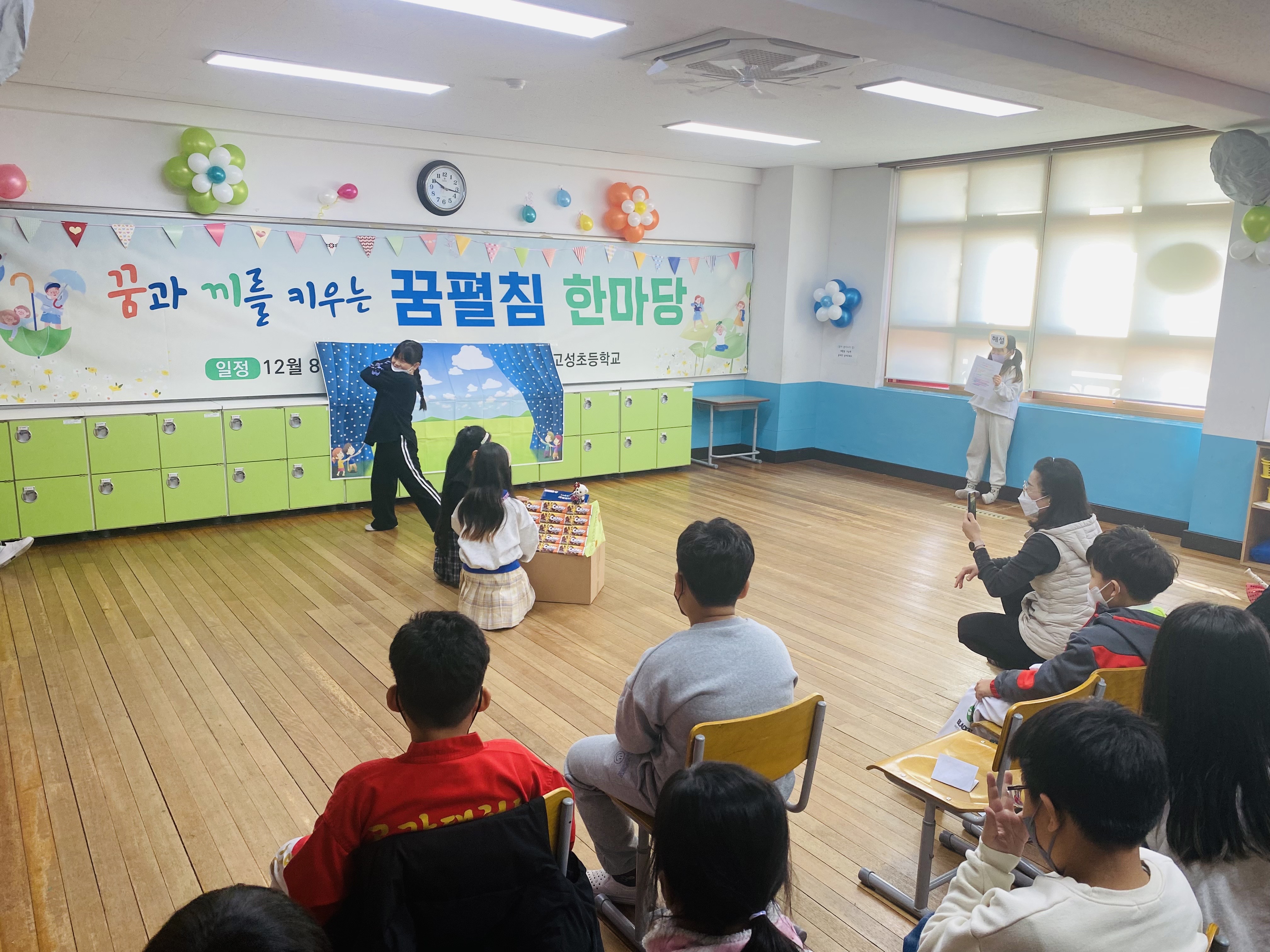 고성초, 꿈펼침 한마당 실시 나의 꿈과 재능을 친구들과 나누어요. - 관련이미지3