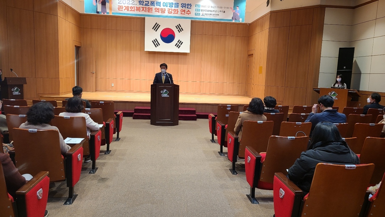 함안교육지원청『2022. 학교폭력 예방을 위한 관계회복지원 역량강화 연수』실시 - 관련이미지2