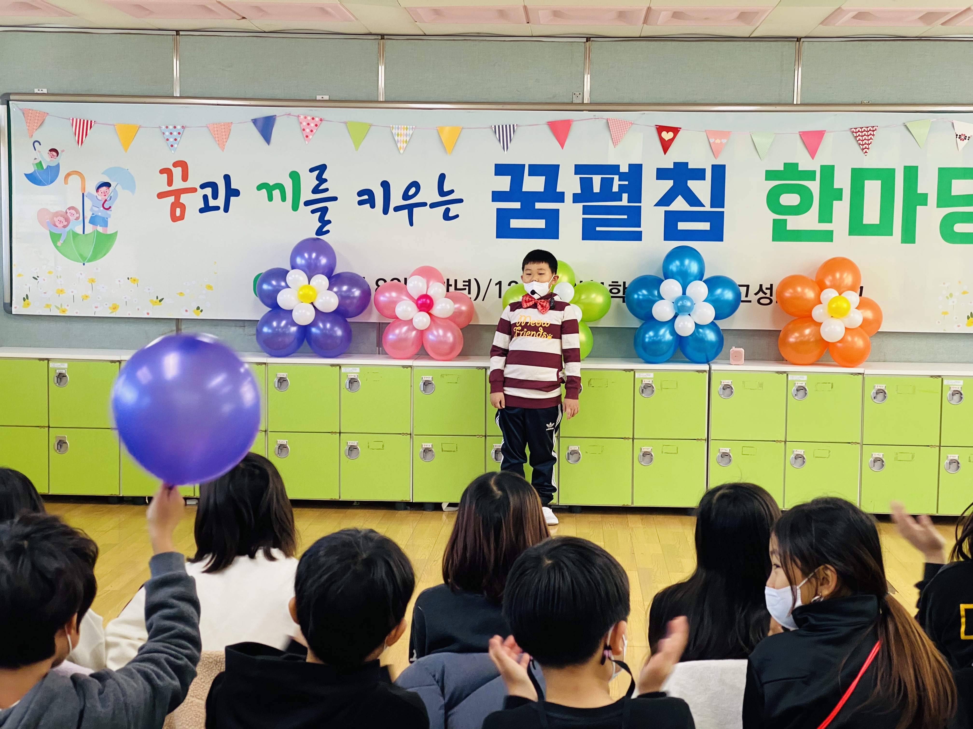 고성초, 꿈펼침 한마당 실시 나의 꿈과 재능을 친구들과 나누어요. - 관련이미지6