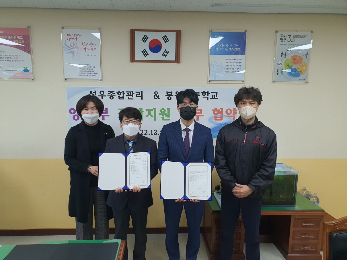 ‘봉원초등학교-성우종합관리(주)’ 양궁부 장학지원 업무 협약 체결 - 관련이미지1