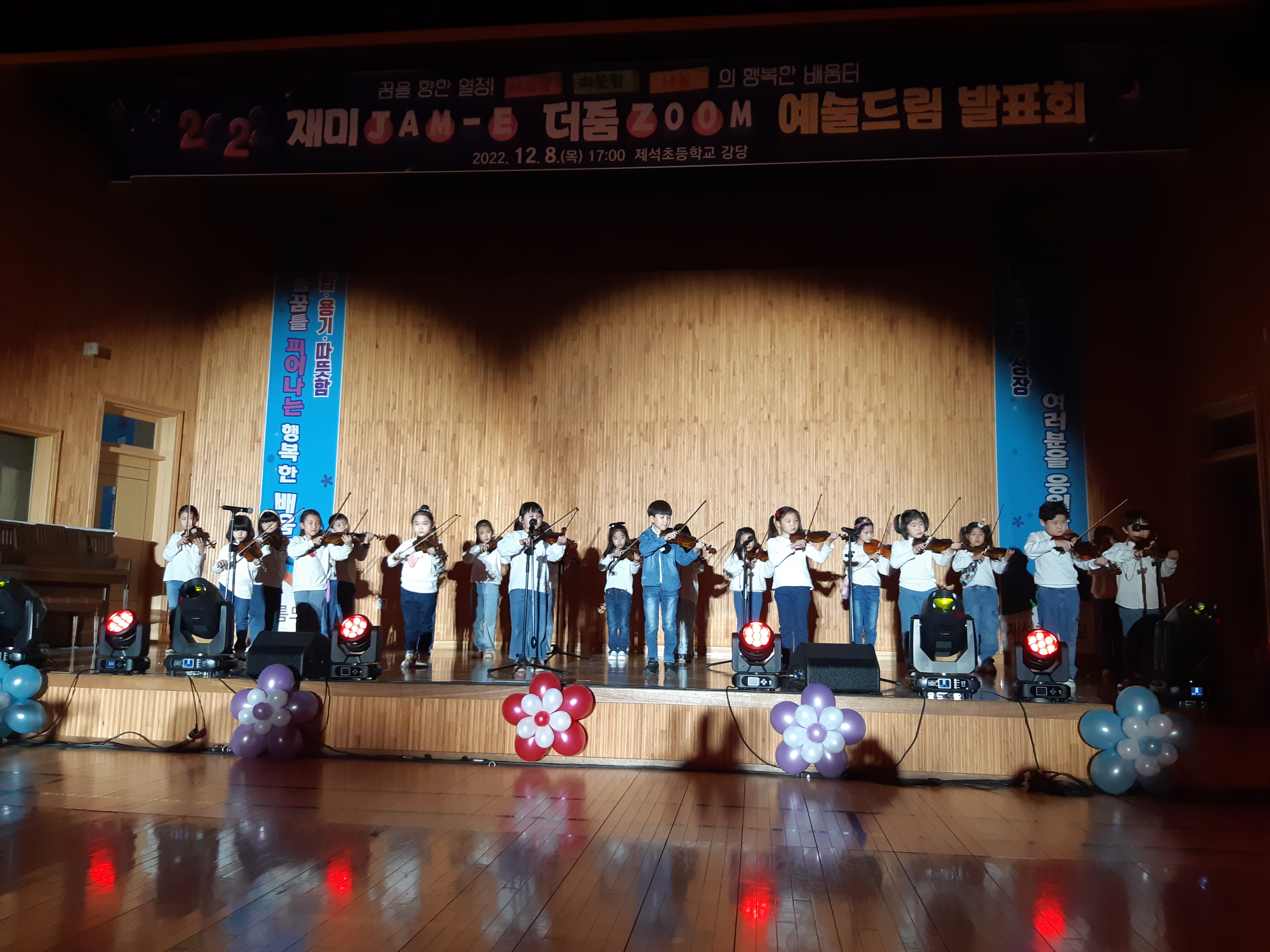 제석초, 재미더줌 예술드림발표회 개최 - 관련이미지1