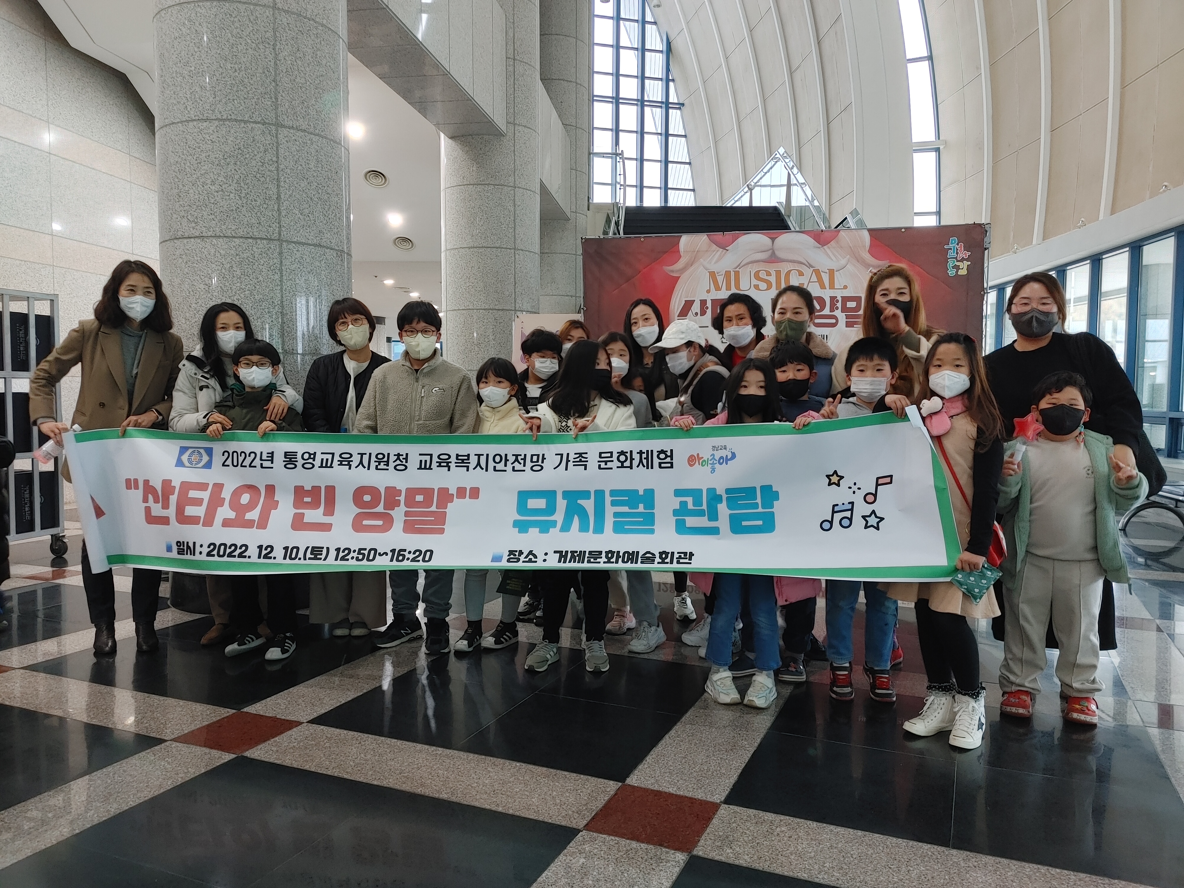통영교육지원청 학교통합지원센터, ‘산타와 빈 양말’ 뮤지컬 관람 지원 - 관련이미지1