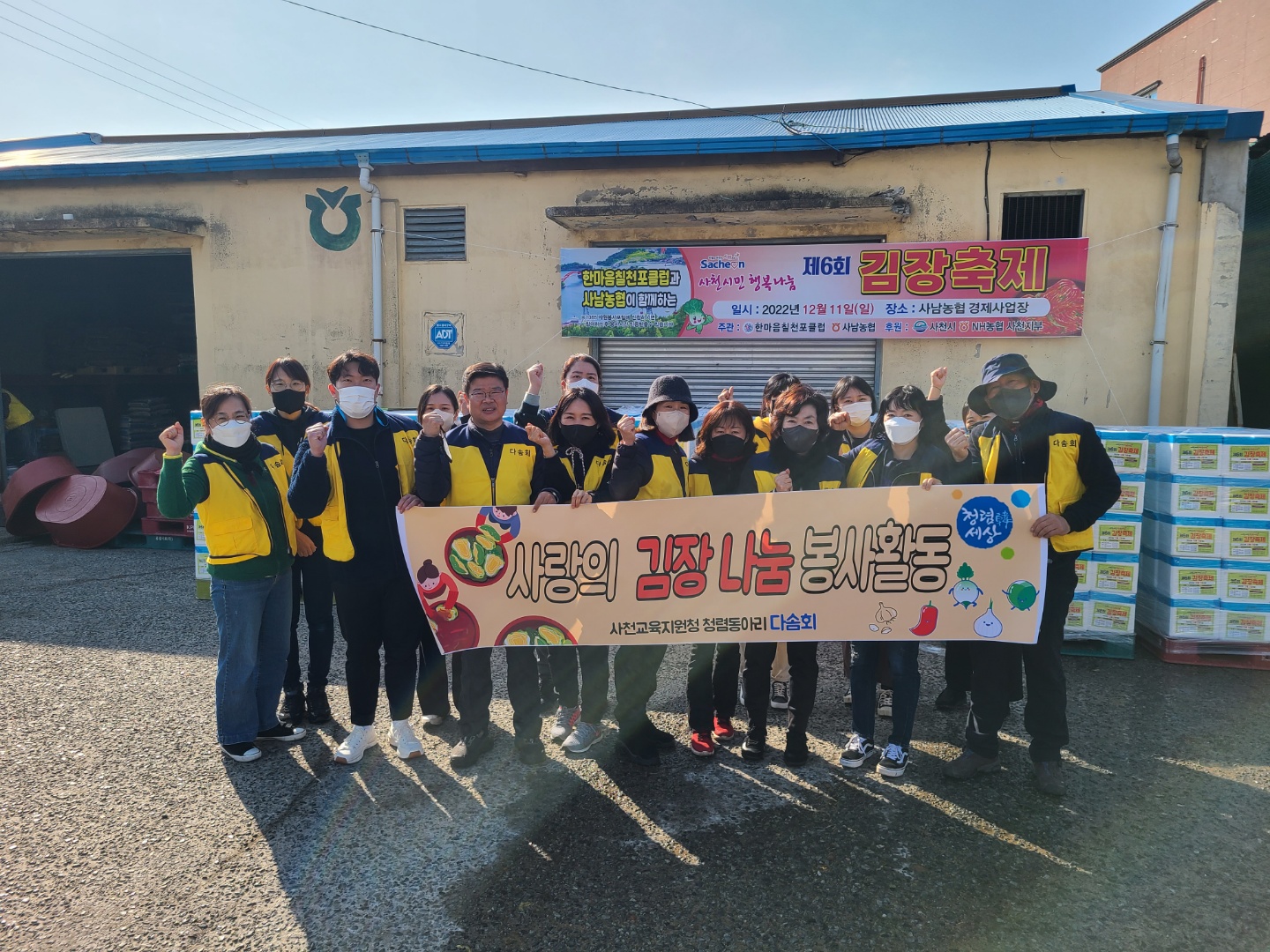 사천교육지원청, 사랑의 김장 나눔 봉사활동 전개 - 관련이미지1