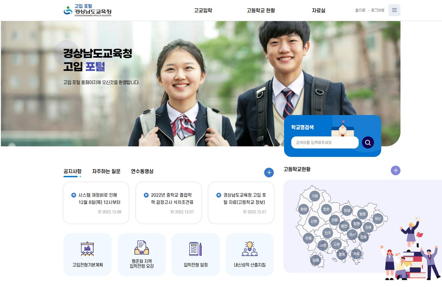 모든 고등학교 정보를 한눈에! 고입 포털 시범 운영(진로교육과 조경순 ☎268-1388) - 관련이미지1