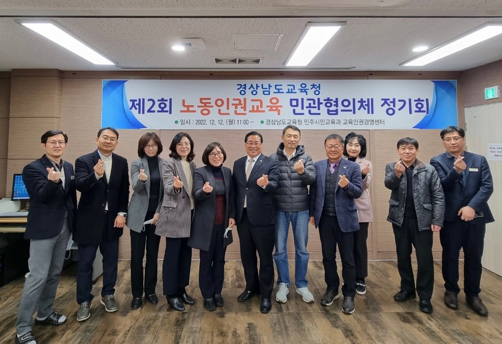 경남교육청 제2회 노동인권교육 민관협의체 회의 개최(민주시민교육과 이필우 ☎210-5171 또는 김수정 ☎210-5176) - 관련이미지1