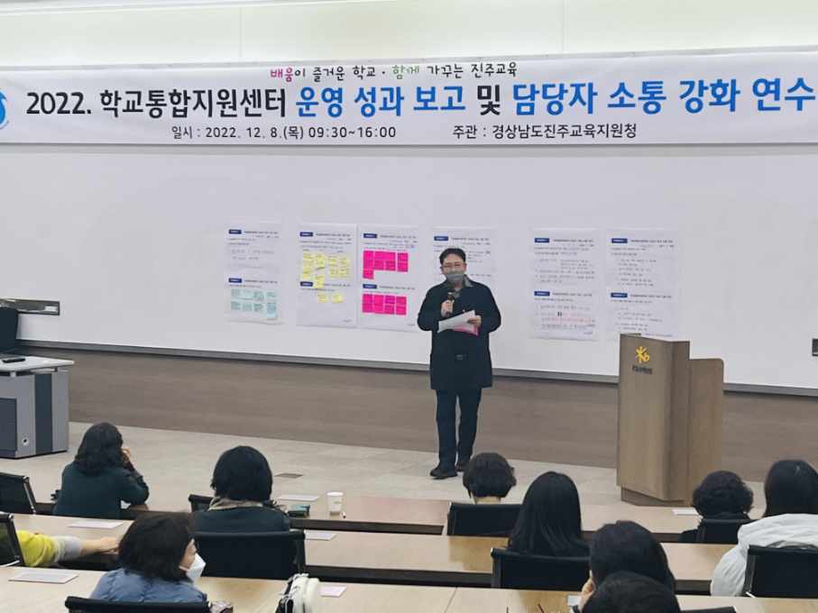 진주 학교통합지원센터 다함께 톺아보기 - 관련이미지1