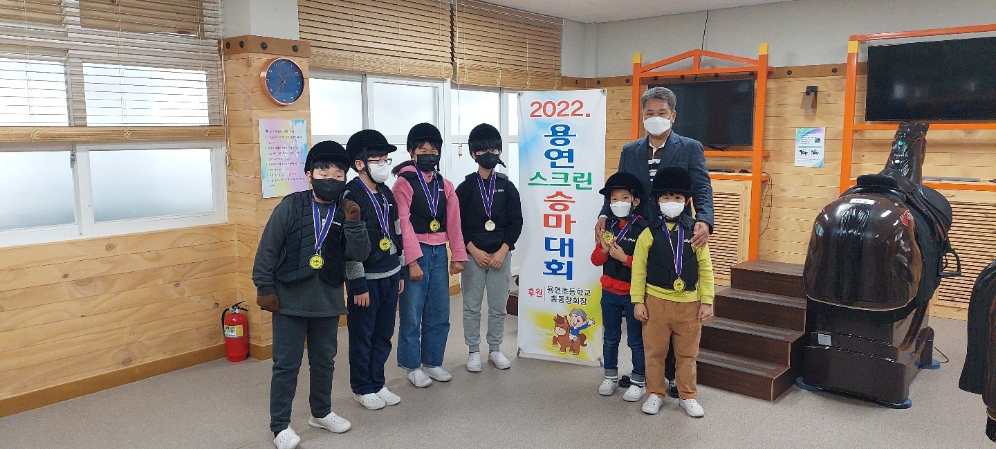 용연초, 총동창회장배 스크린승마대회 개최! - 관련이미지2