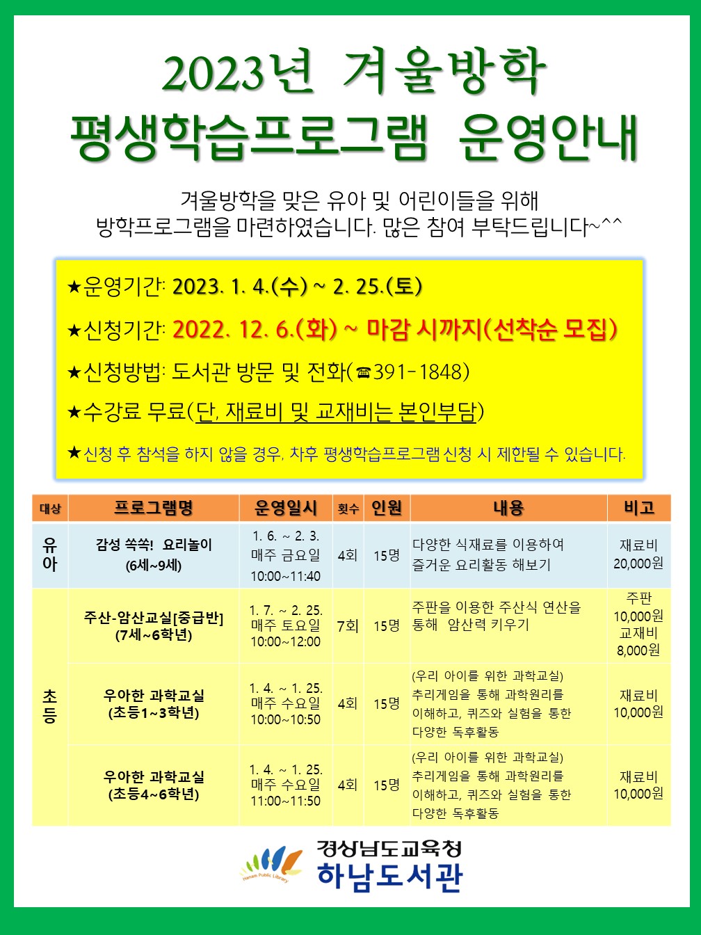 하남도서관, 도서관에서 떠나는 신나는 겨울 독서여행 - 관련이미지1