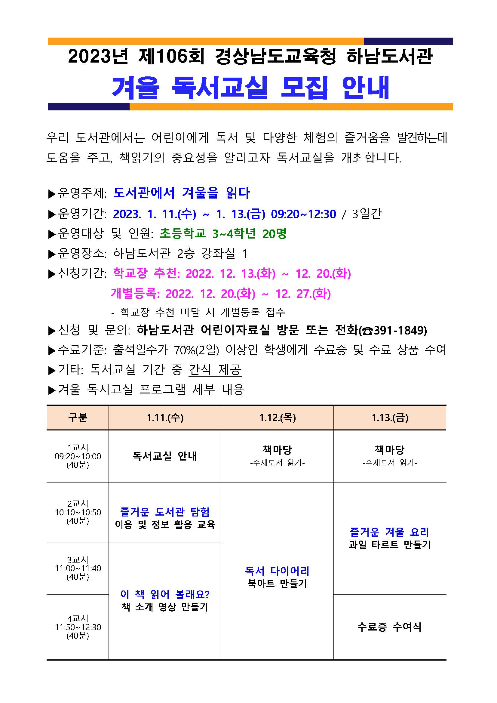 하남도서관, 도서관에서 떠나는 신나는 겨울 독서여행 - 관련이미지2