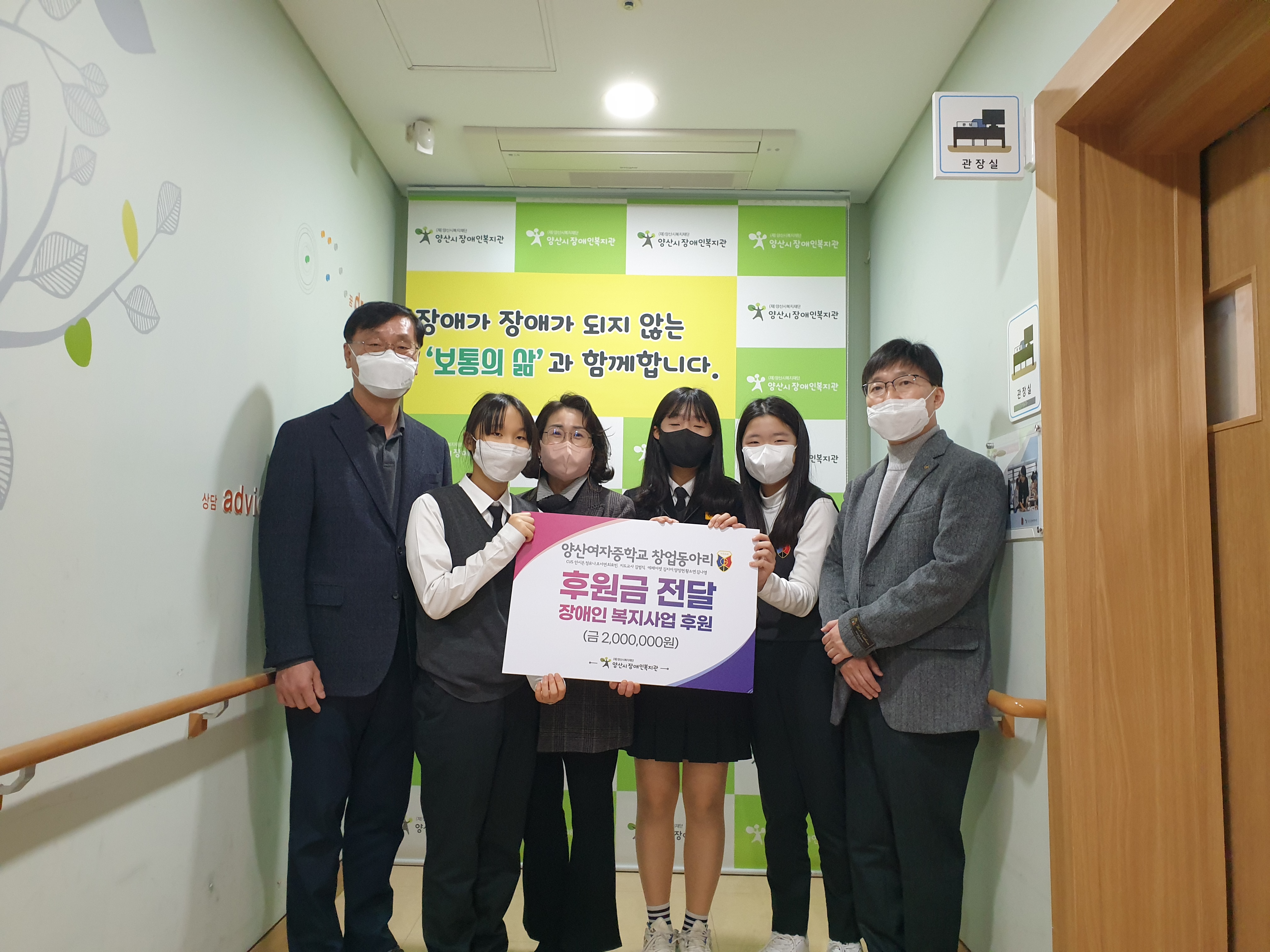 양산여중 창업동아리 양산시 장애인 복지관 후원금 전달 - 관련이미지1