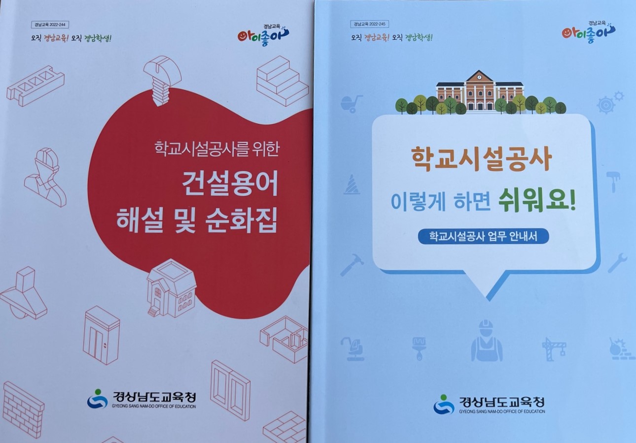 학교시설공사 이렇게 하면 쉬워요!(시설과 안순영 ☎268-1491 또는 황미진 ☎268-1496) - 관련이미지2