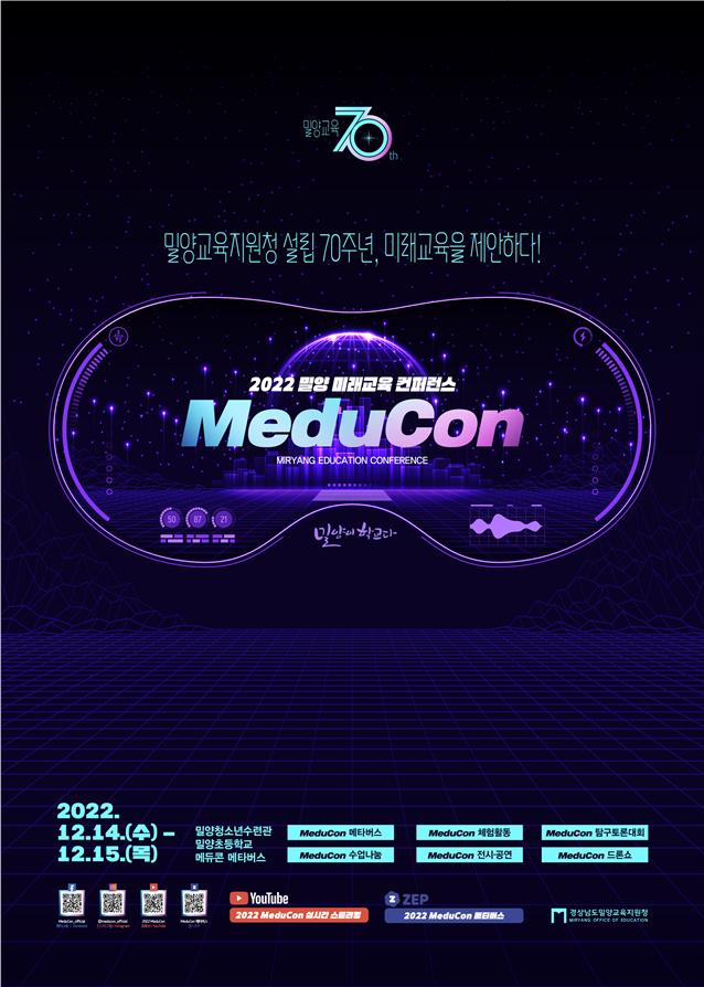 밀양, 미래교육을 제안하다. 밀양 미래교육 컨퍼런스(MeduCon) 개막 - 관련이미지1