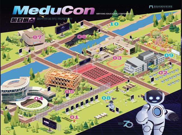 밀양, 미래교육을 제안하다. 밀양 미래교육 컨퍼런스(MeduCon) 개막 - 관련이미지2