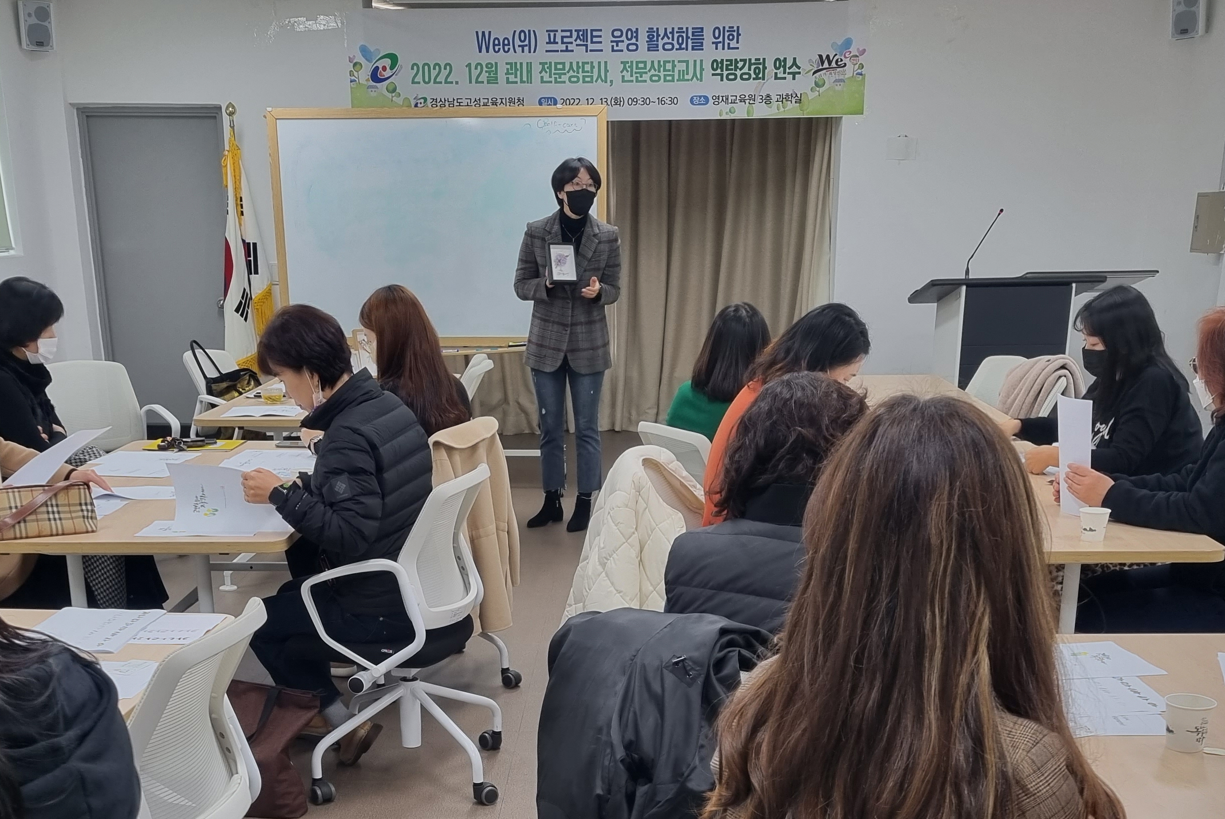 2022.12월‘Wee프로젝트 전문상담사, 전문상담교사 역량강화연수’실시 - 관련이미지1