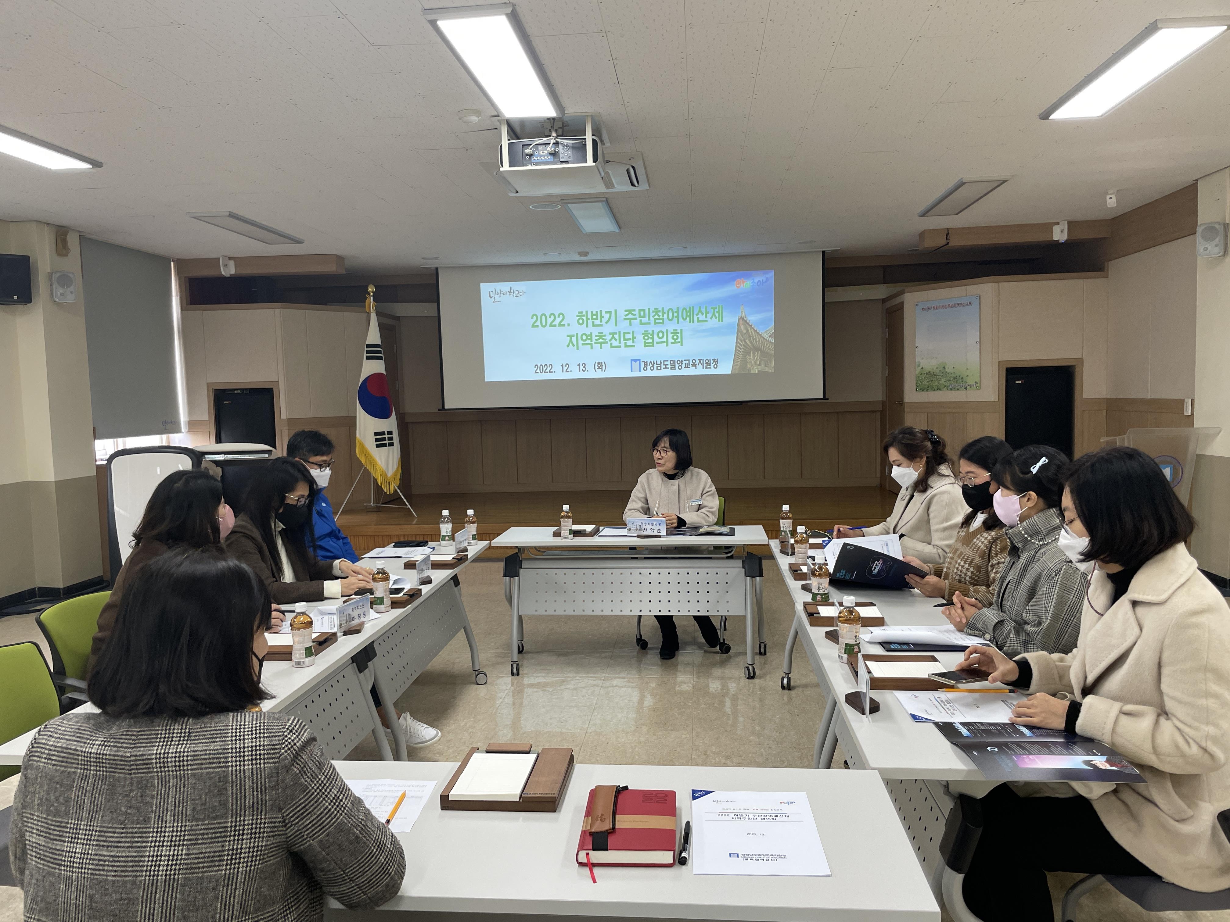 밀양교육지원청, 주민참여예산 지역추진단 협의회 개최 - 관련이미지2