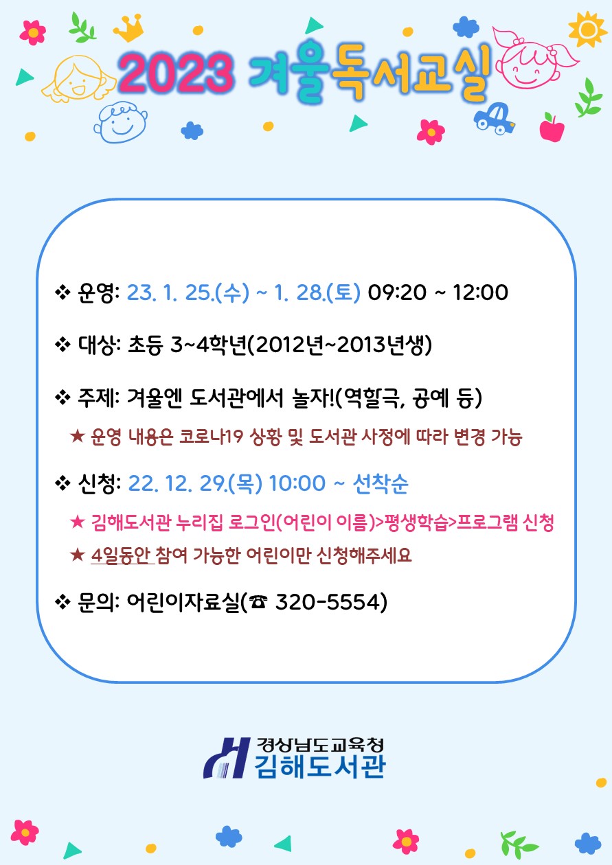 김해도서관, 2023년 겨울 독서교실 운영 - 관련이미지2