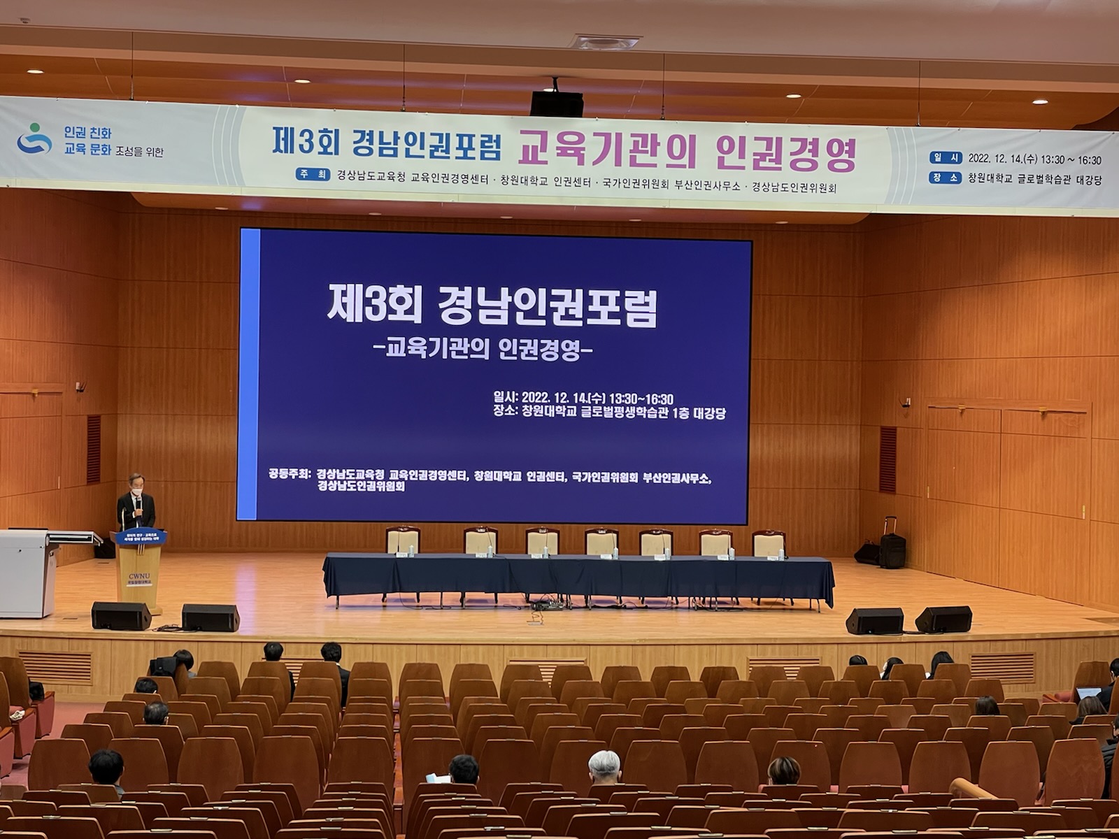 경남교육청 제3회 경남인권포럼 개최(민주시민교육과 손휘향 ☎210-5174) - 관련이미지1