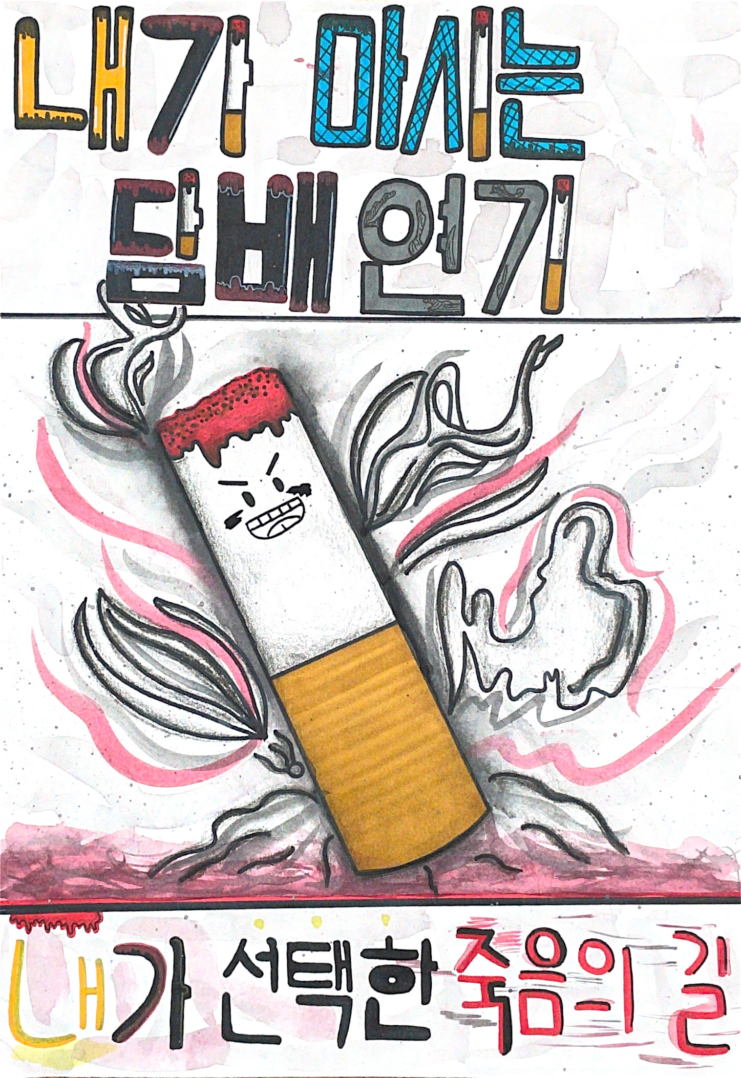 의령교육지원청, 아이톡톡을 활용한 흡연 및 약물 오남용 예방 작품 공모전 실시 - 관련이미지1