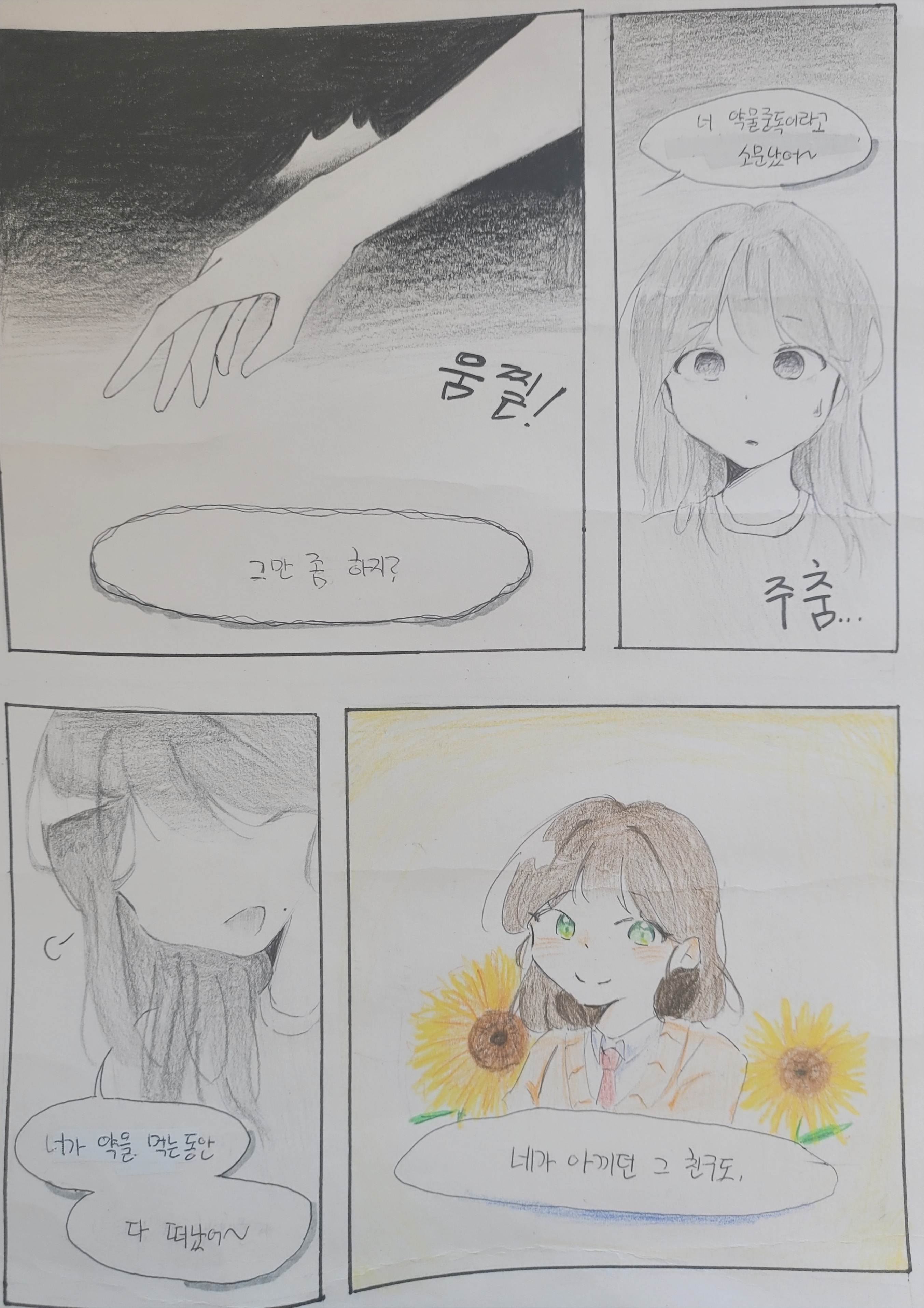 의령교육지원청, 아이톡톡을 활용한 흡연 및 약물 오남용 예방 작품 공모전 실시 - 관련이미지3