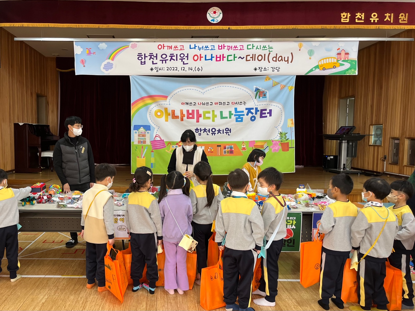 합천유치원 ‘이웃사랑 나눔실천의 아나바다’실시 수익금 전액 기부 - 관련이미지1