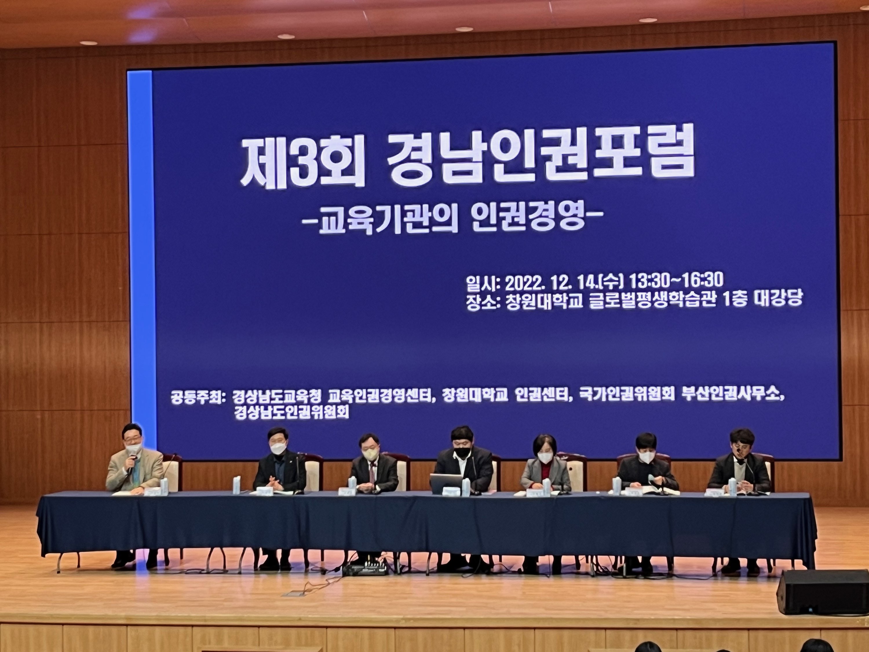 경남교육청 제3회 경남인권포럼 개최(민주시민교육과 손휘향 ☎210-5174) - 관련이미지2