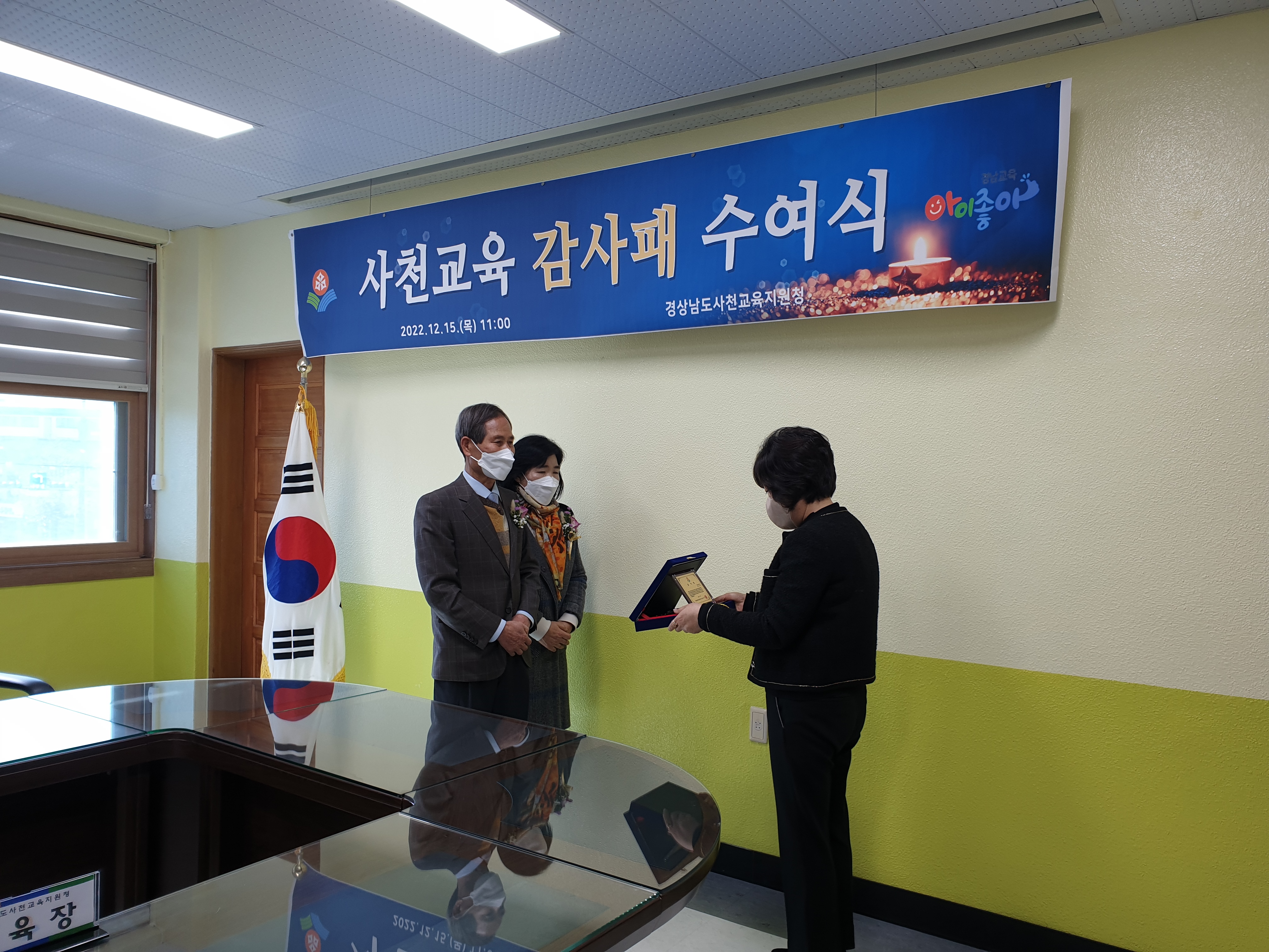 사천교육지원청 기부천사 김정웅님 감사패 수여 - 관련이미지1