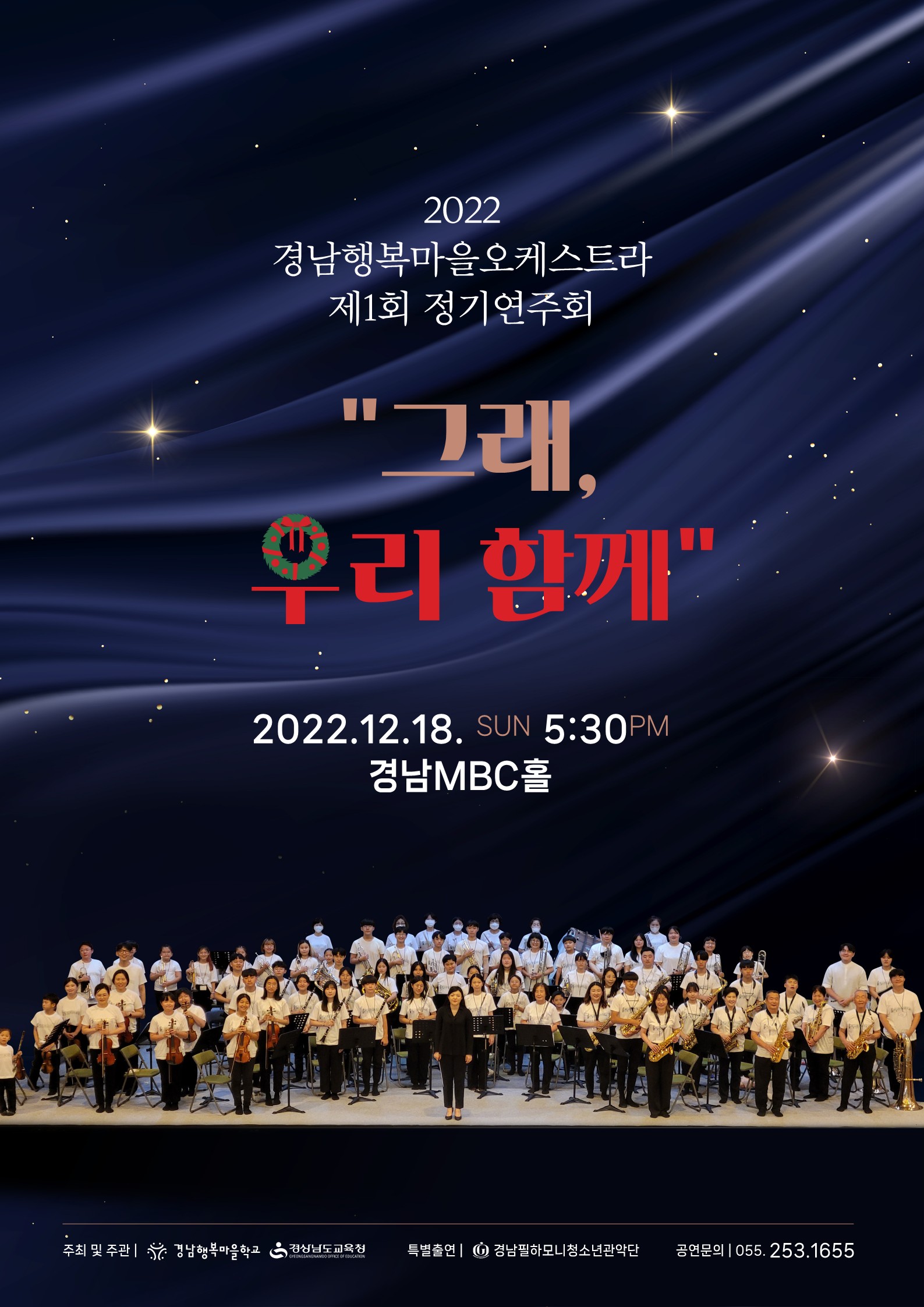 행복마을오케스트라, 창단 첫 정기 연주회(학교혁신과 구민회 ☎253-1656) - 관련이미지1