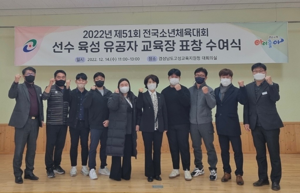 고성교육지원청, 제51회 전국소년체전 학생선수 육성 유공자 표창 수여식 개최 - 관련이미지1