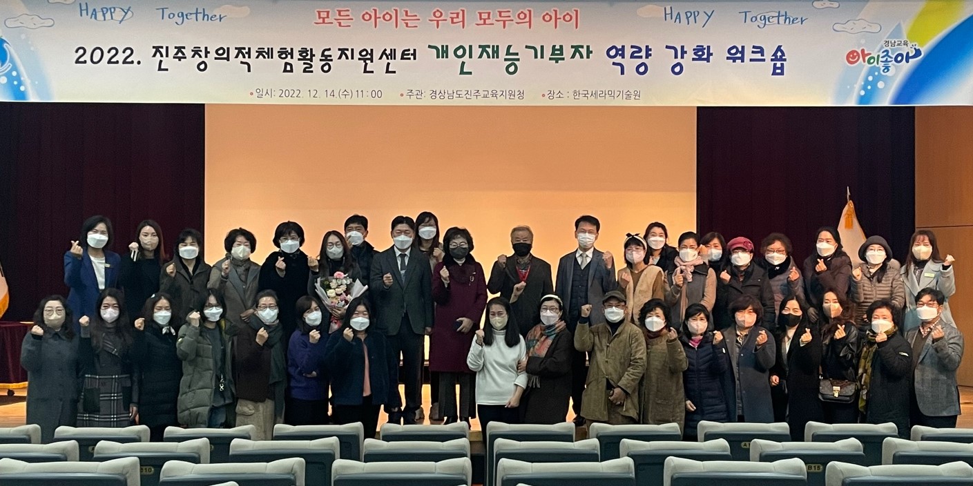 진주교육지원청, 우수 개인재능기부자 역량 강화 워크숍 실시 - 관련이미지1