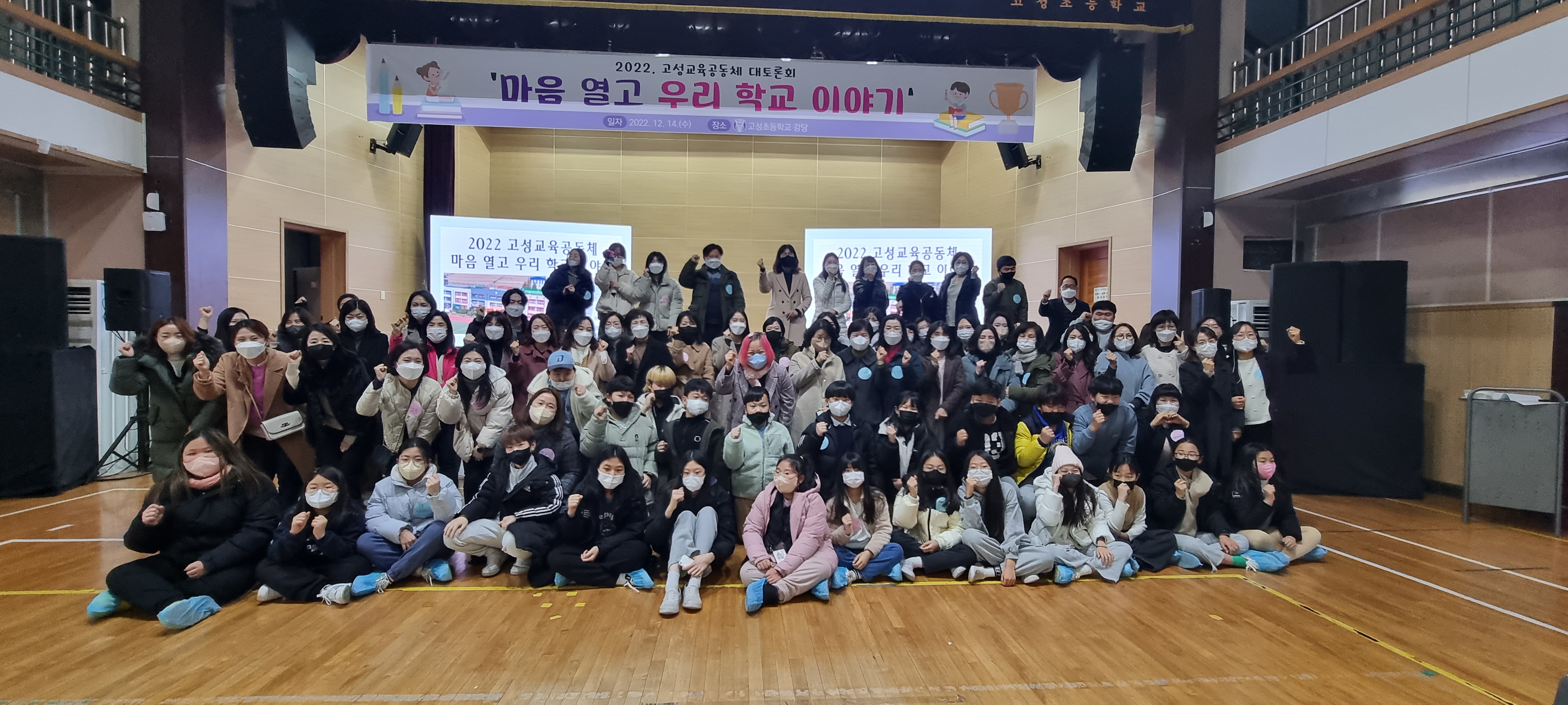 2022. 고성초 교육공동체 대토론회 ‘마음 열고 우리 학교 이야기’개최 - 관련이미지1