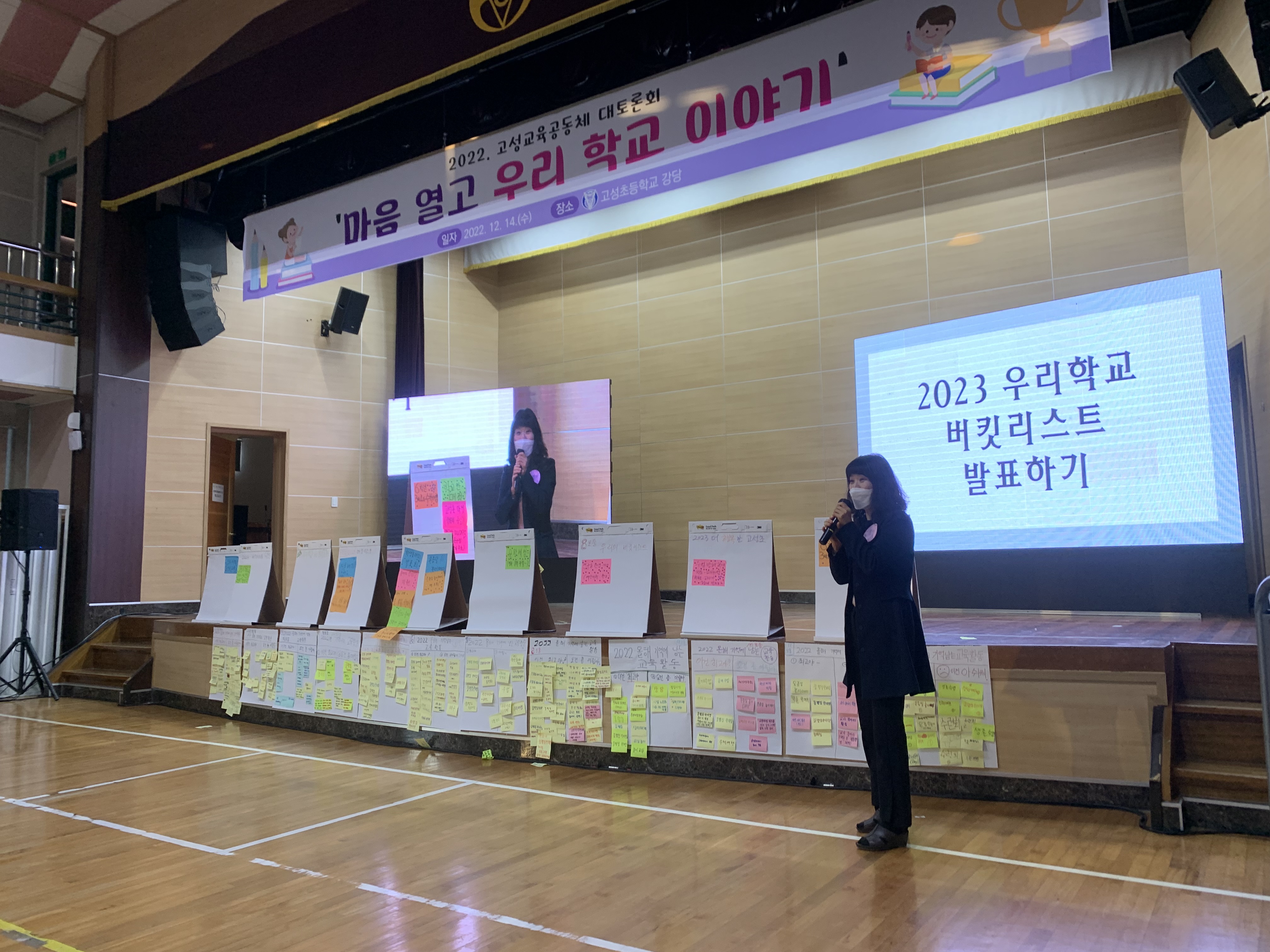 2022. 고성초 교육공동체 대토론회 ‘마음 열고 우리 학교 이야기’개최 - 관련이미지3