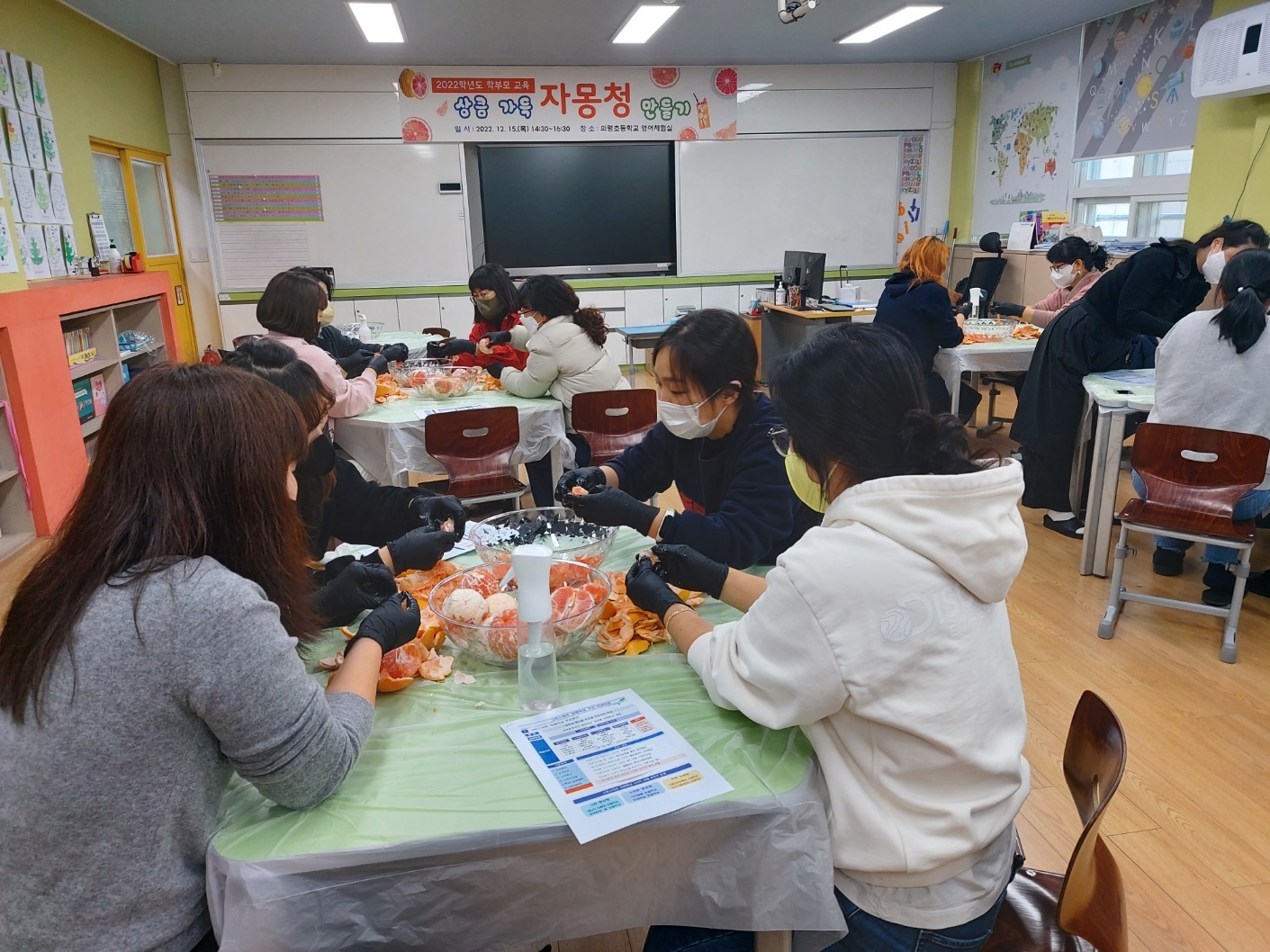의령초, 학부모교육 큰 호응 얻어 -그린스마트 미래학교 운영 안내 및 건강한 겨울 먹거리, 자몽청 만들기- - 관련이미지2