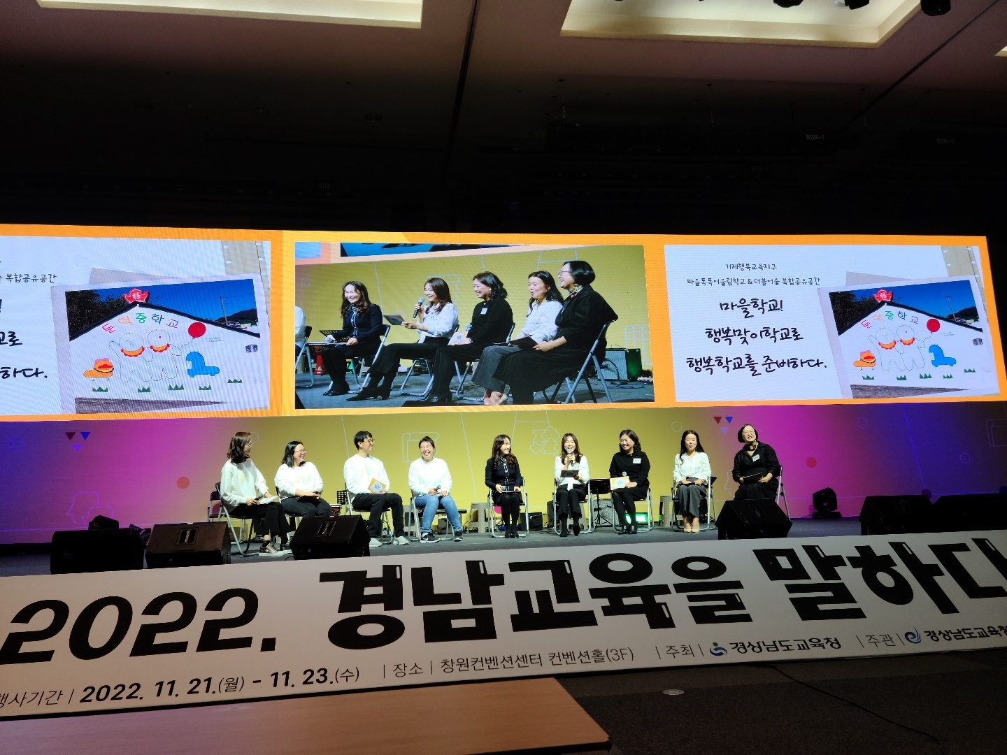 2022. 전국 농어촌 참 좋은 학교 선정, 경남교육을 말하다! 패널 발표 - 관련이미지3