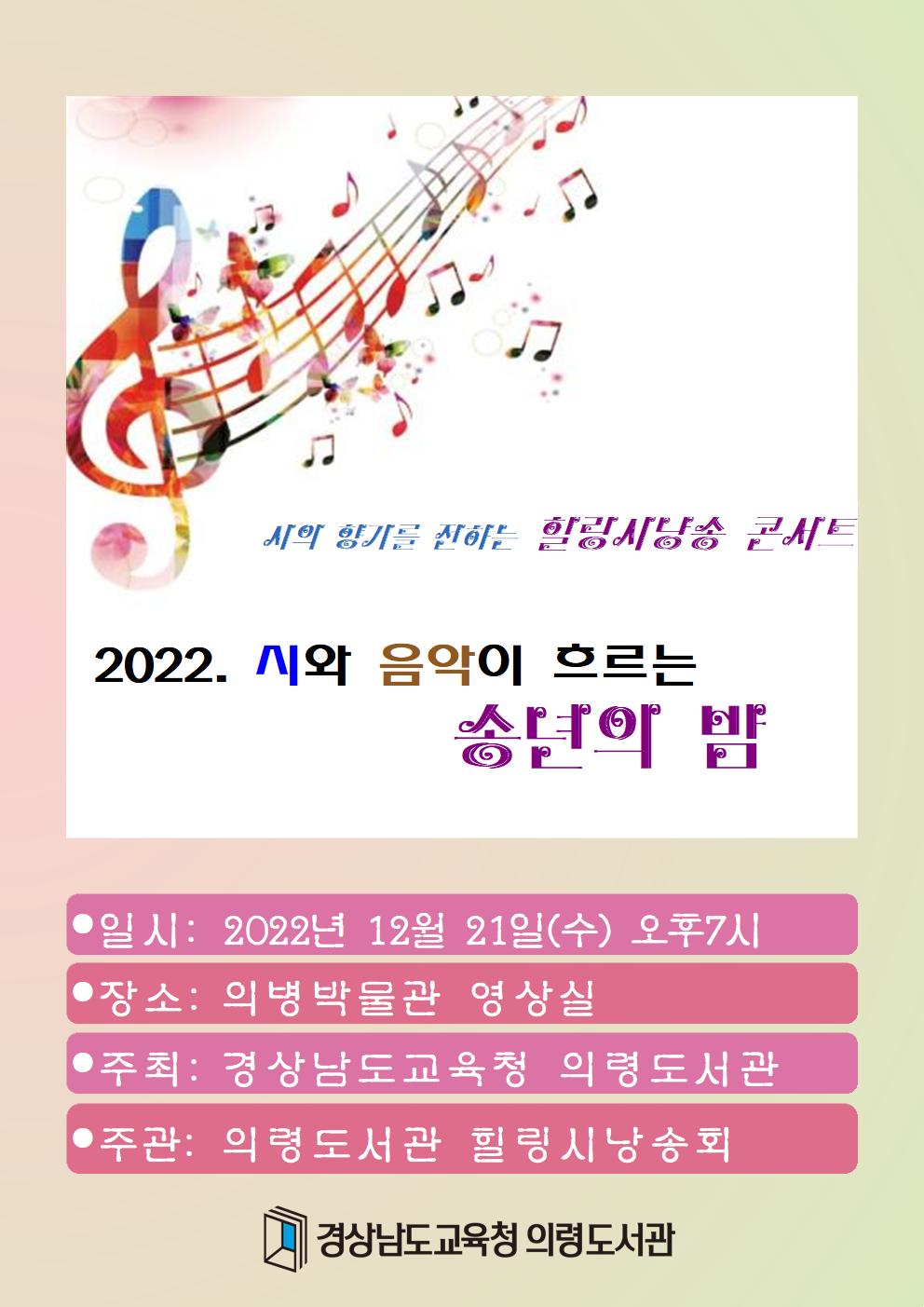 의령도서관, 시의 향기를 전하는 힐링시낭송 콘서트 개최 - 관련이미지1