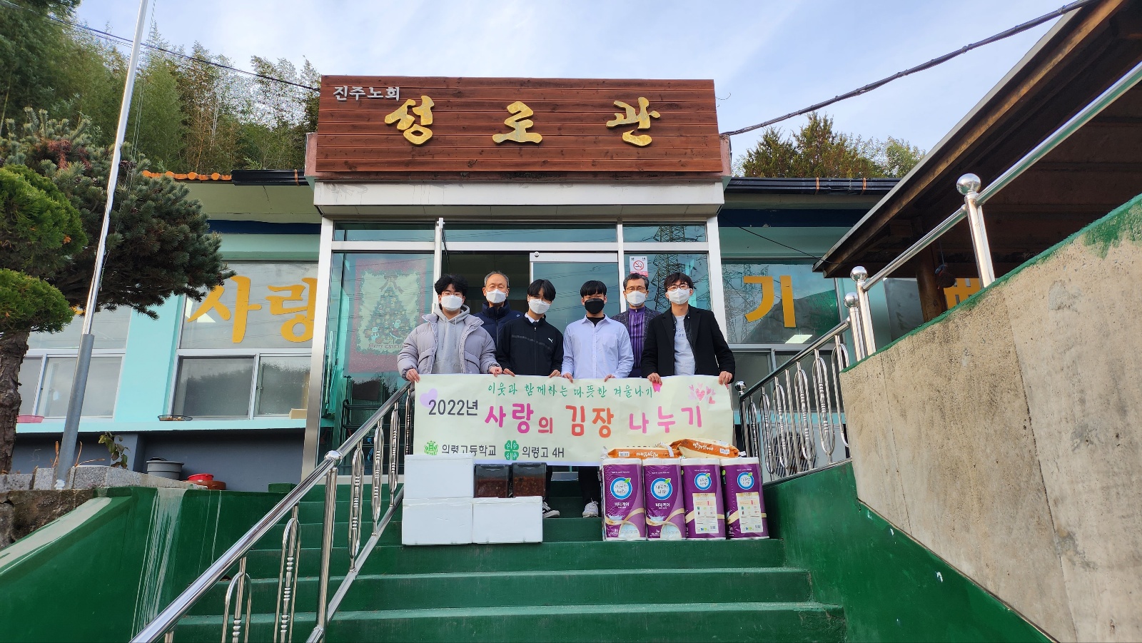 의령고등학교, 직접 키운 농작물로 김장 나눔 실천 - 관련이미지1