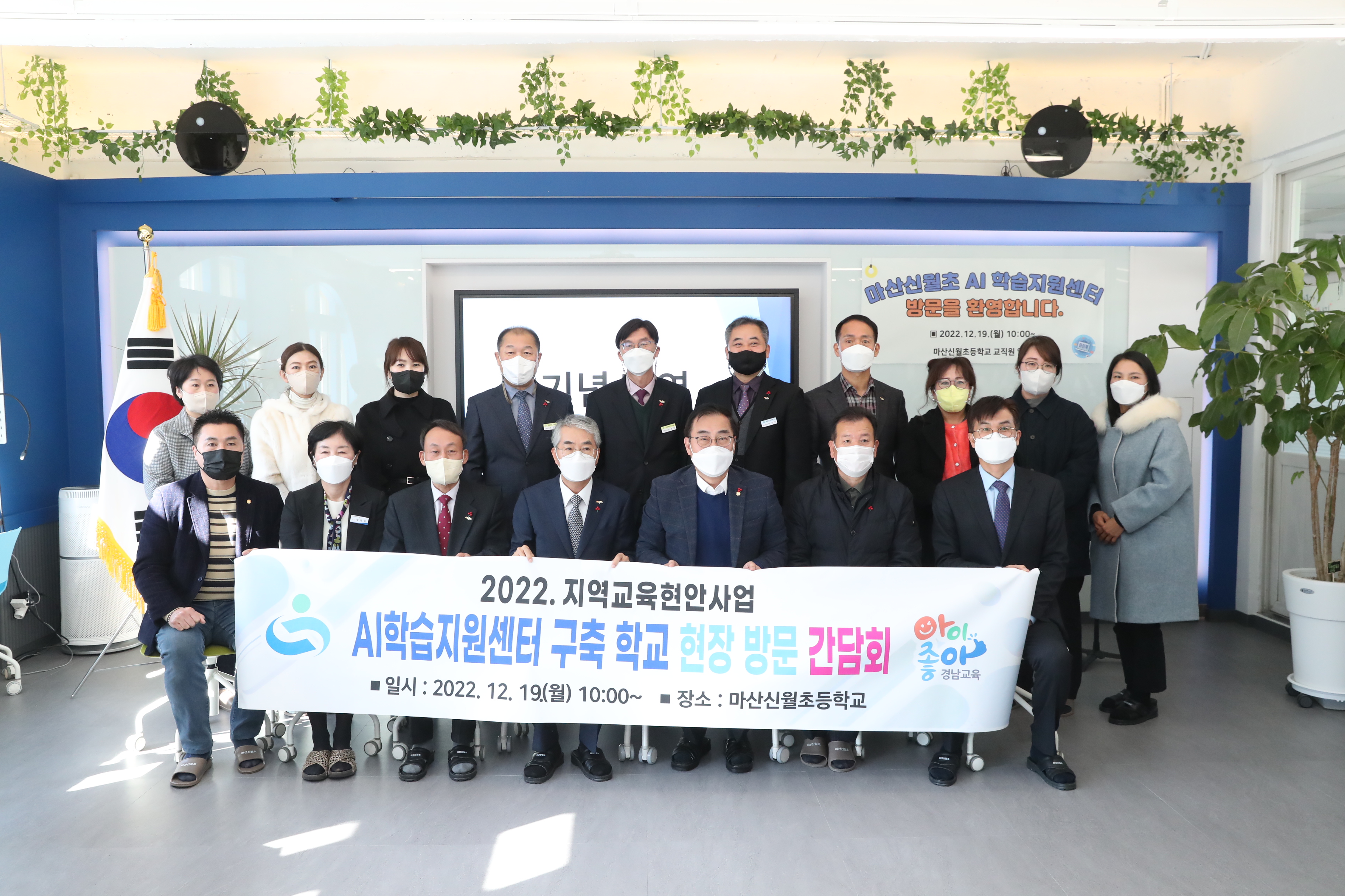 경남교육청, 마산신월초 AI학습지원센터 구축 다모임 개최(창의인재과 박영희 ☎570-5502) - 관련이미지1